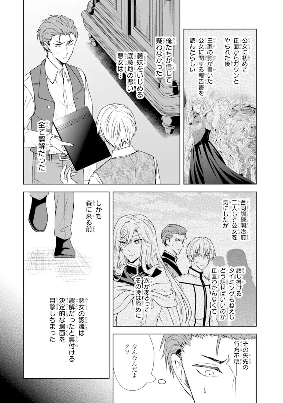 Kitai no Akujo, Sandome no Jinsei de Musai Munou wo Tanoshimu Chap 16.1 - Next Chap 17.1