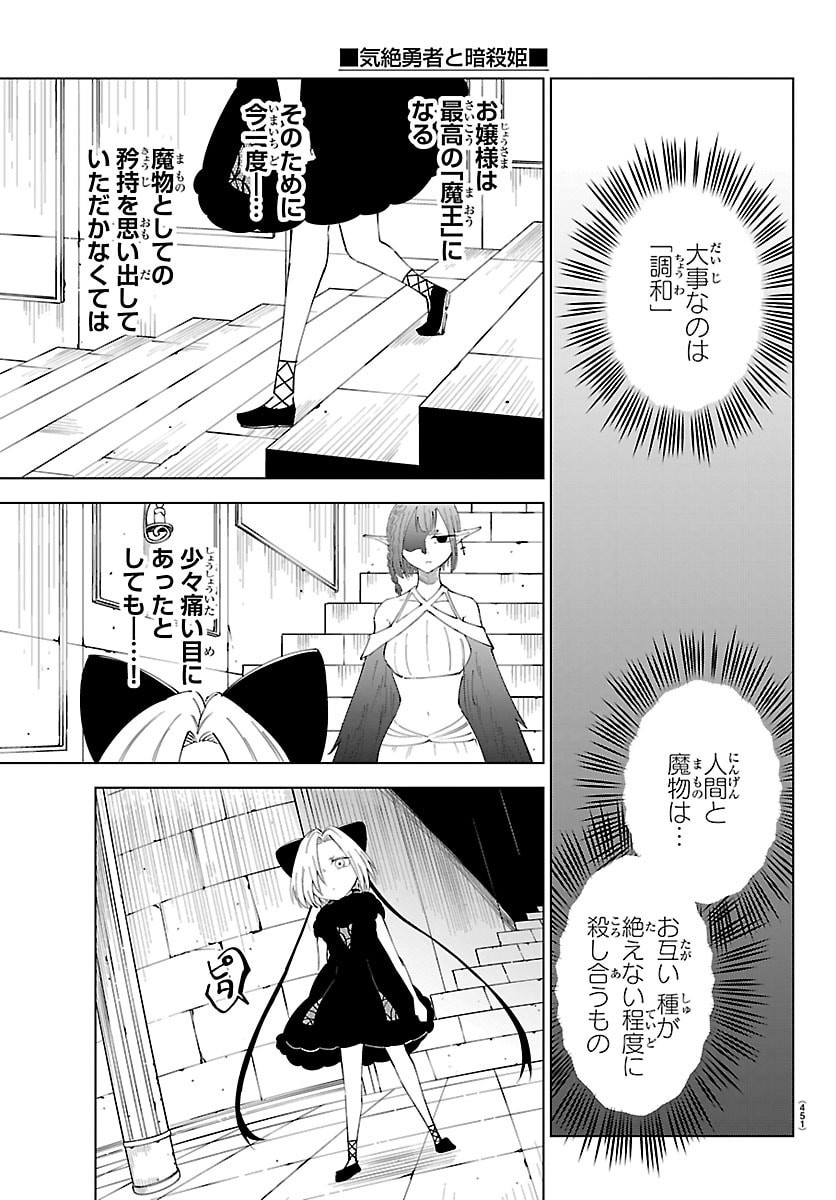 Kizetsu Yuusha to Ansatsu Hime Chap 132 - Next Chap 133