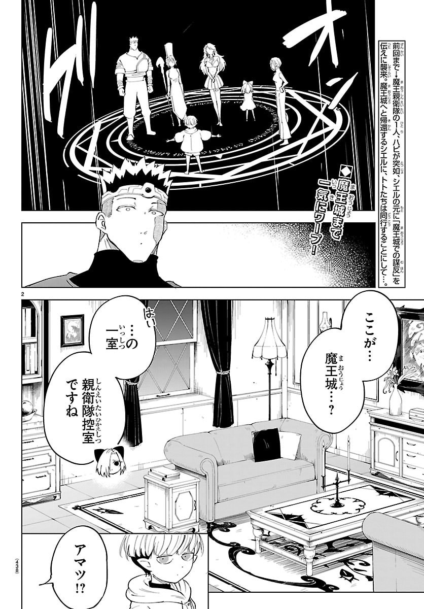 Kizetsu Yuusha to Ansatsu Hime Chap 132 - Next Chap 133