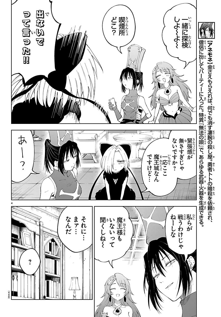 Kizetsu Yuusha to Ansatsu Hime Chap 132 - Next Chap 133