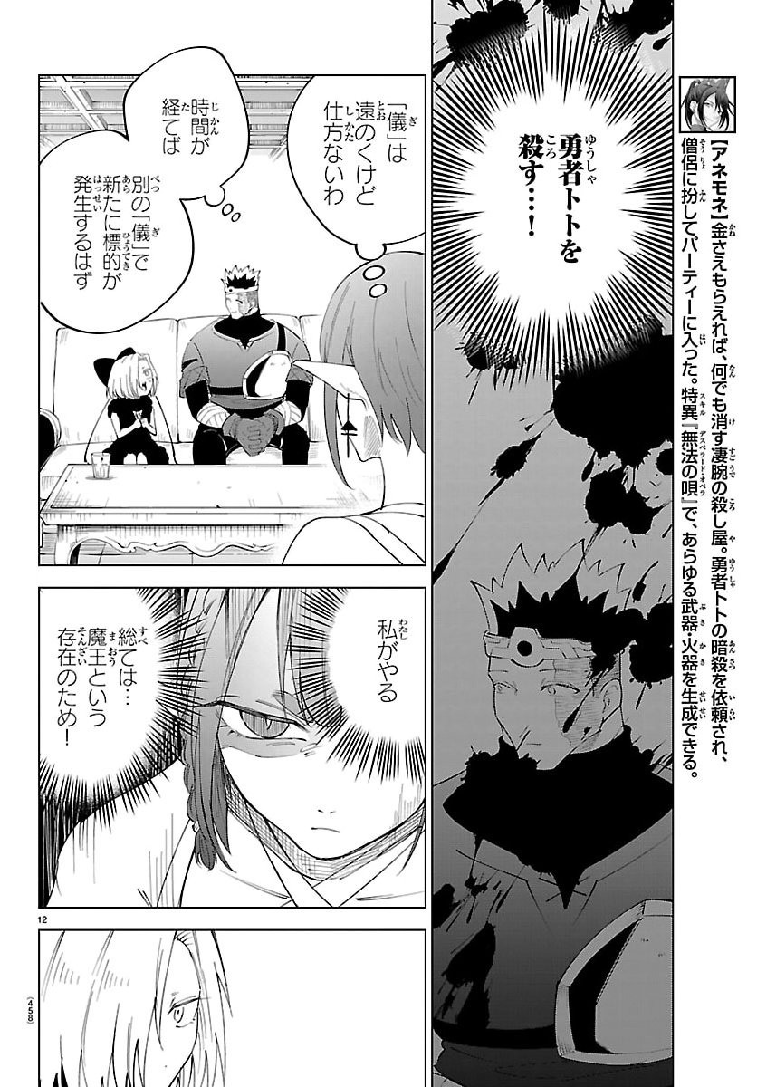 Kizetsu Yuusha to Ansatsu Hime Chap 133 - Next Chap 134