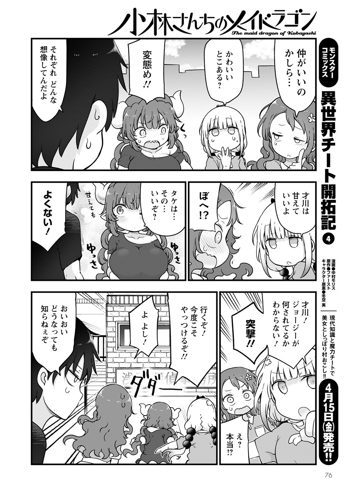 小林さんちのメイドラゴン Chap 118 - Next Chap 119