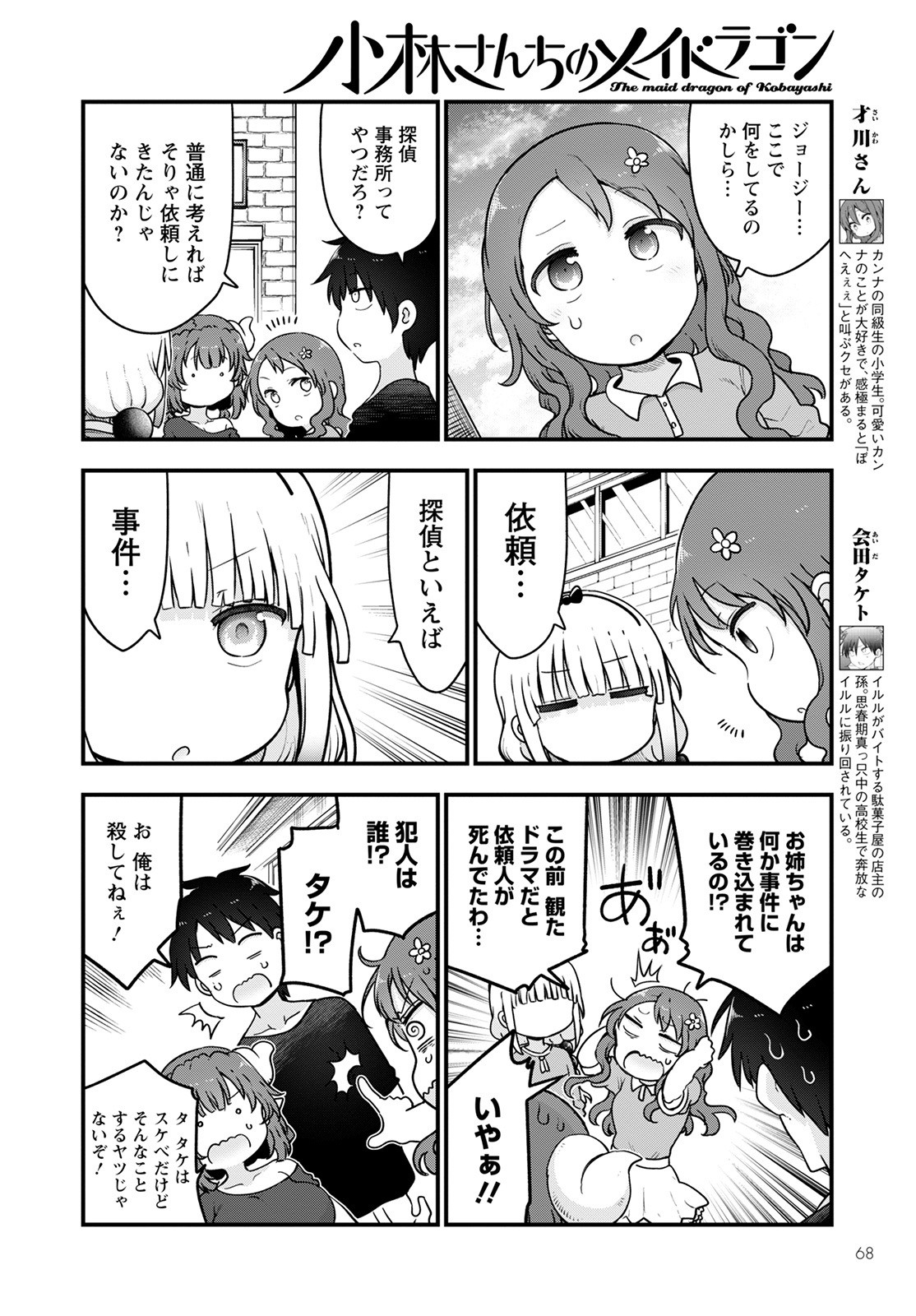 小林さんちのメイドラゴン Chap 118 - Next Chap 119