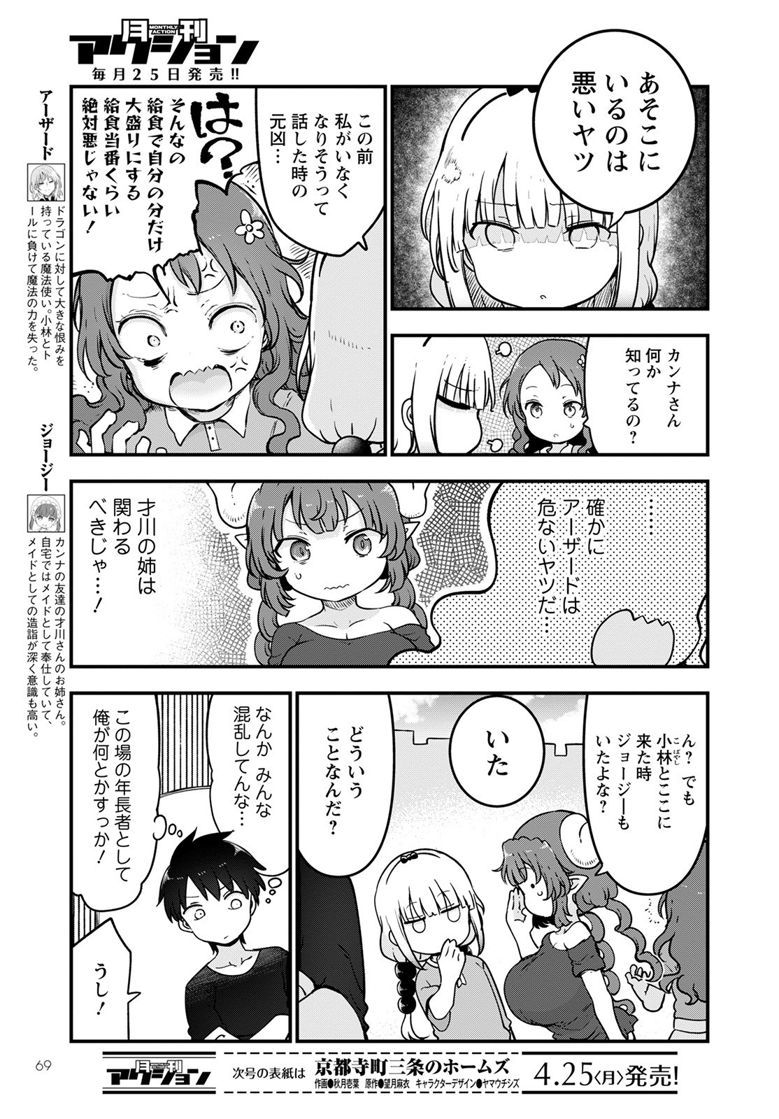 小林さんちのメイドラゴン Chap 118 - Next Chap 119