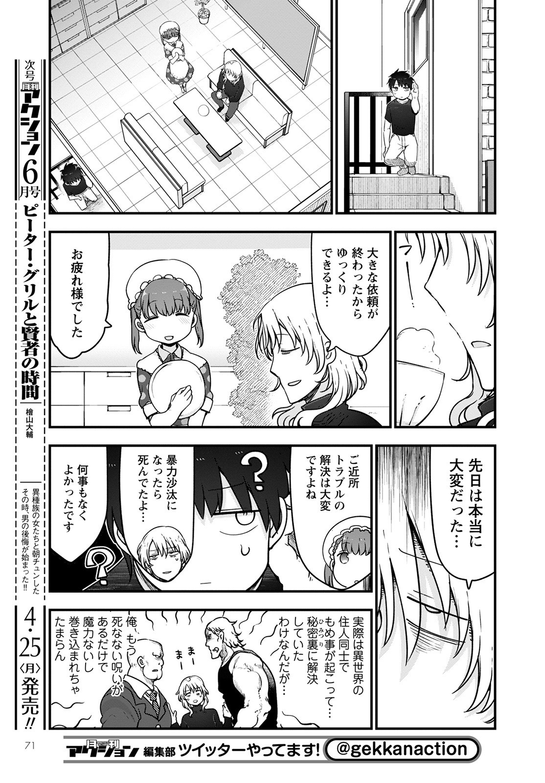 小林さんちのメイドラゴン Chap 118 - Next Chap 119