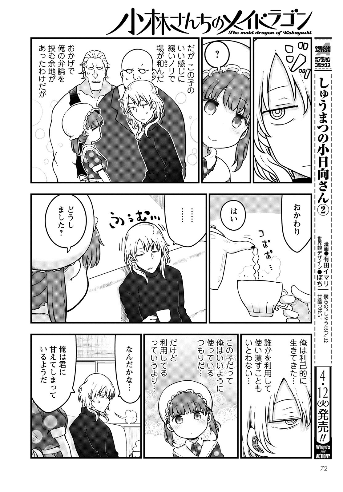 小林さんちのメイドラゴン Chap 118 - Next Chap 119