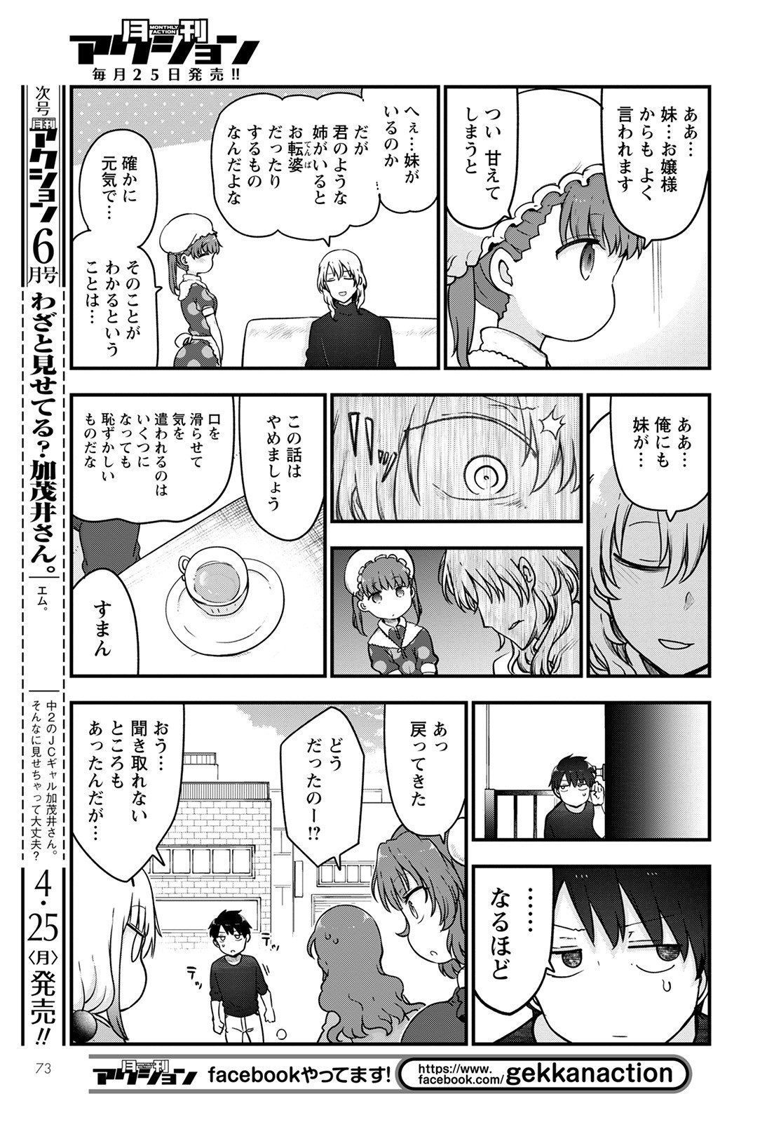 小林さんちのメイドラゴン Chap 118 - Next Chap 119