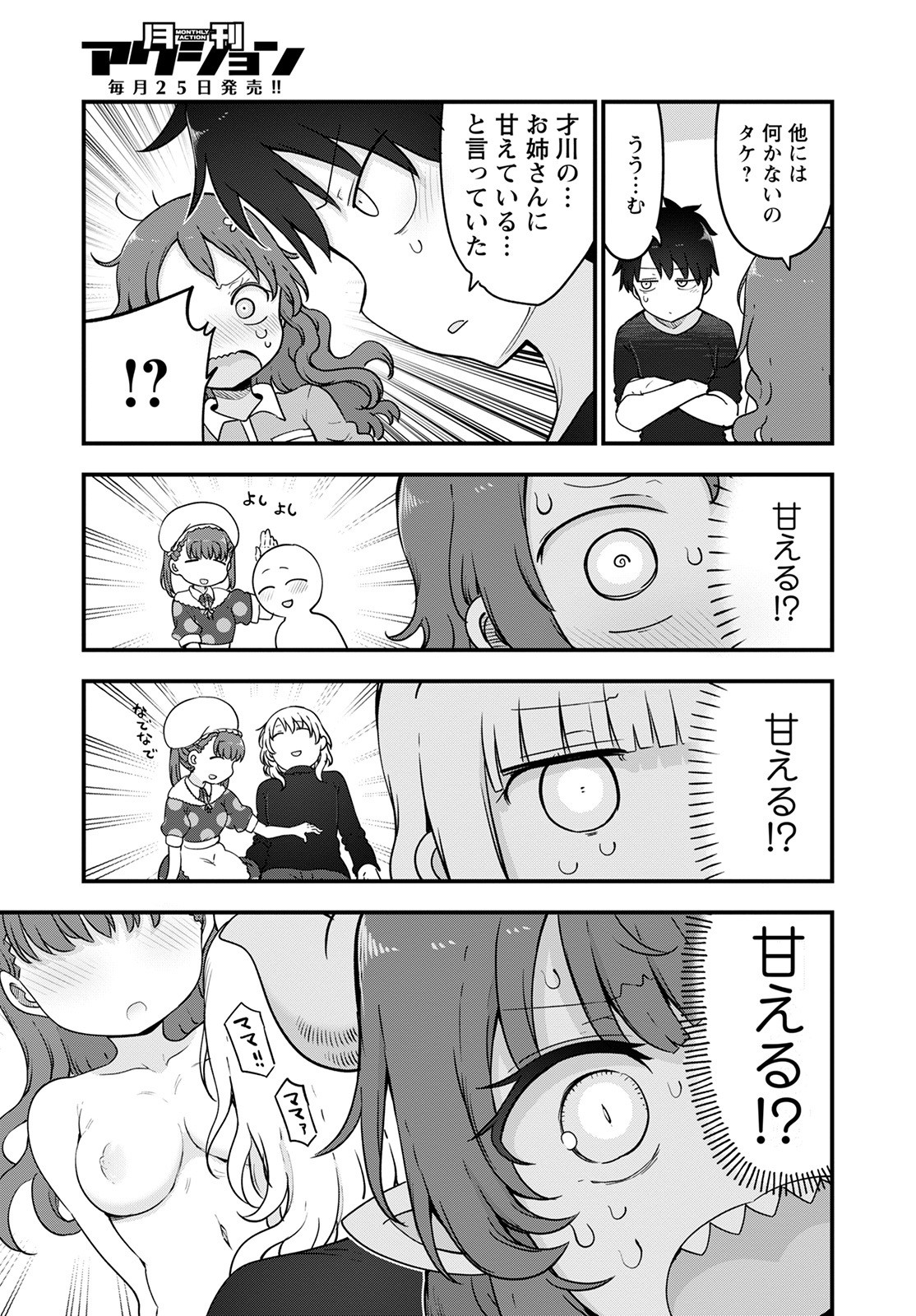 小林さんちのメイドラゴン Chap 118 - Next Chap 119