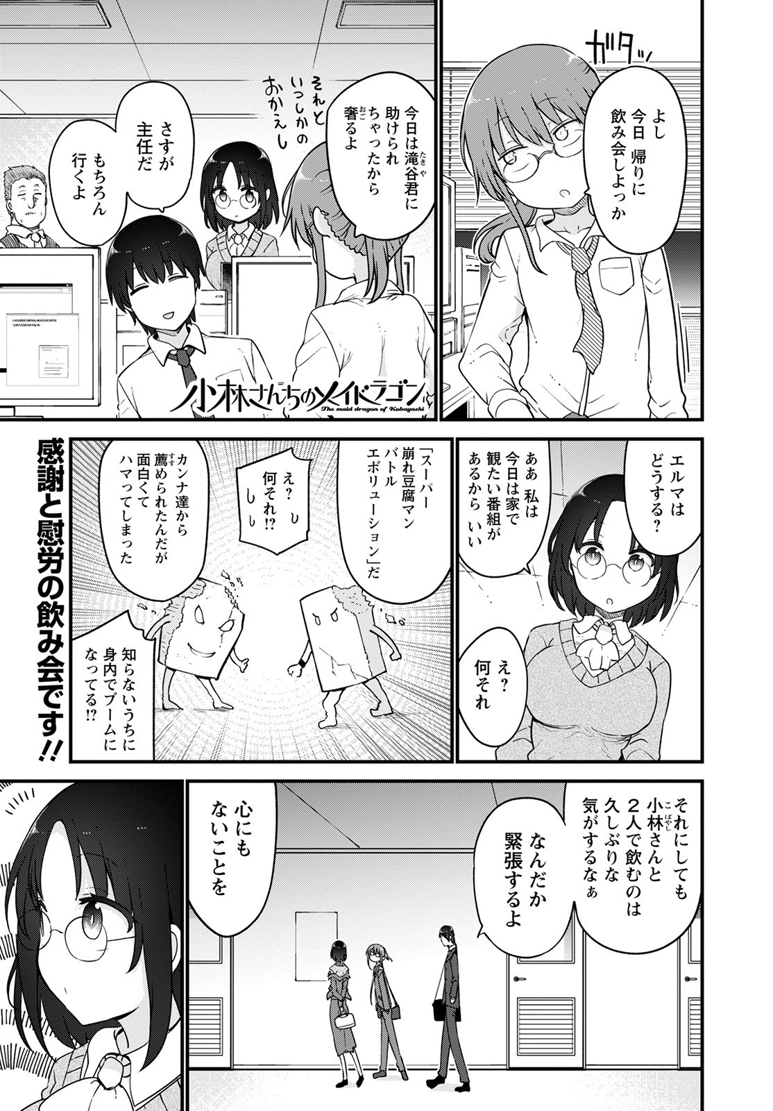 小林さんちのメイドラゴン Chap 119 - Next Chap 120