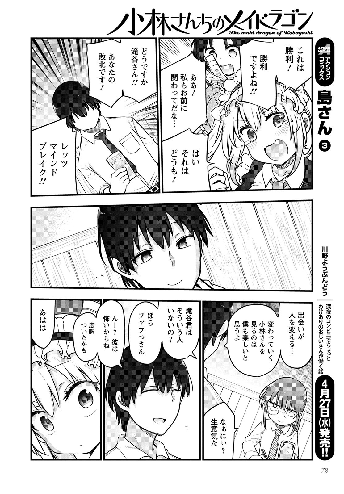 小林さんちのメイドラゴン Chap 119 - Next Chap 120