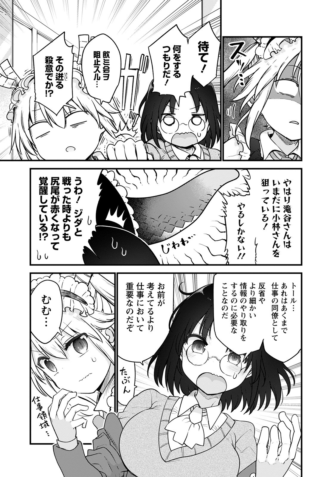 小林さんちのメイドラゴン Chap 119 - Next Chap 120