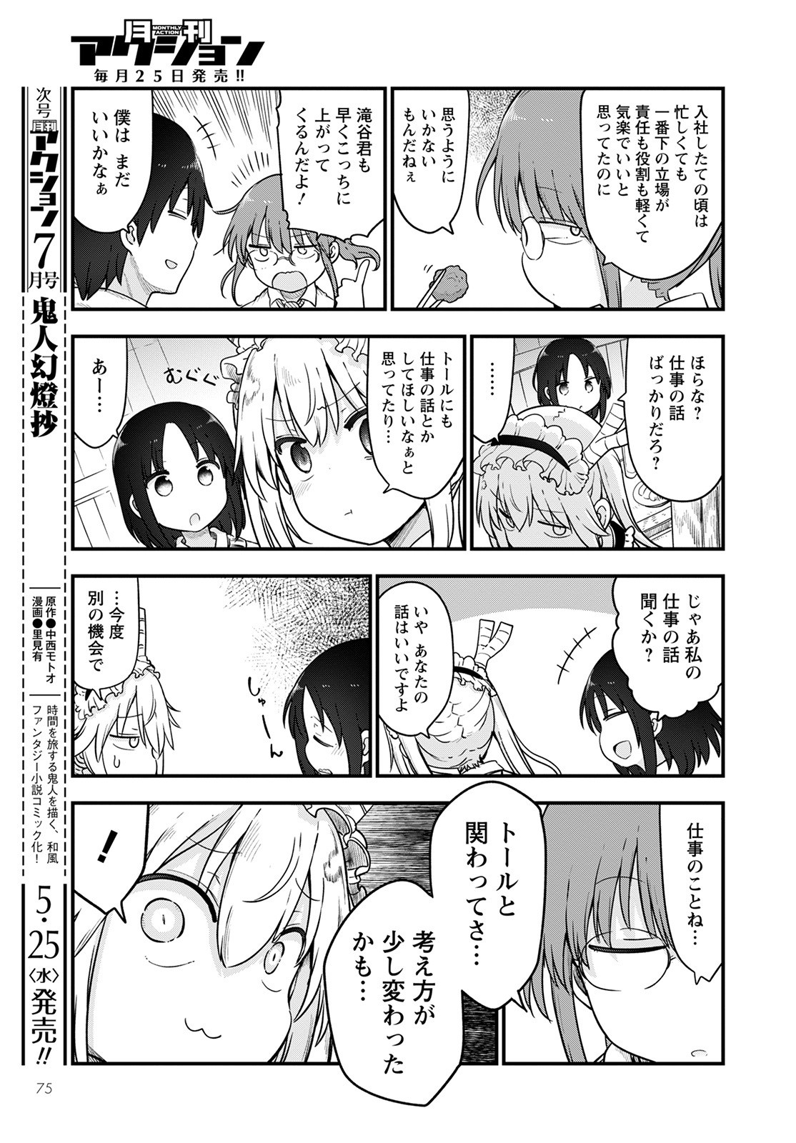 小林さんちのメイドラゴン Chap 119 - Next Chap 120