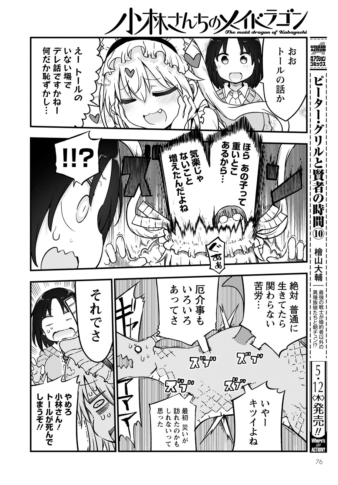 小林さんちのメイドラゴン Chap 119 - Next Chap 120