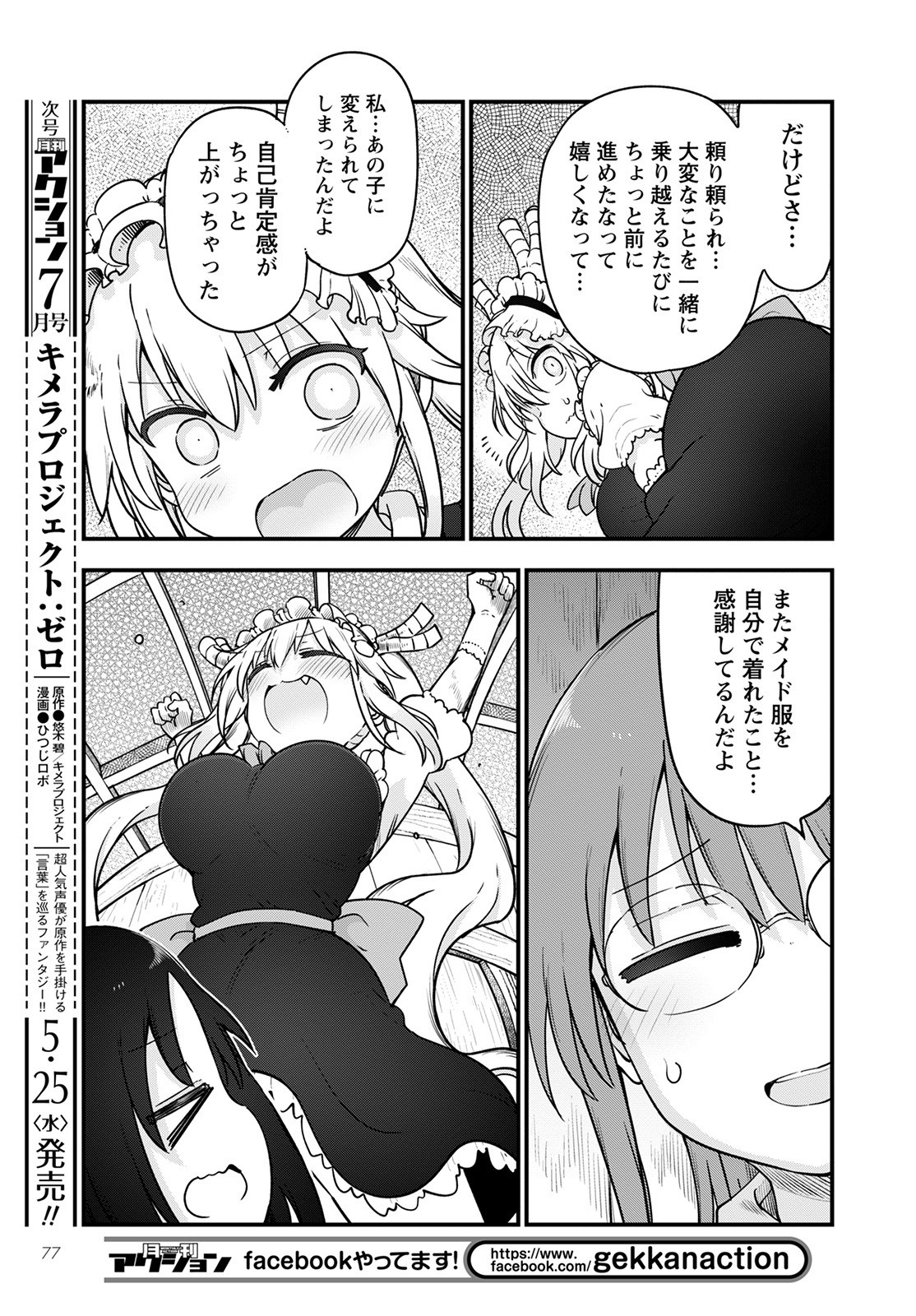 小林さんちのメイドラゴン Chap 119 - Next Chap 120