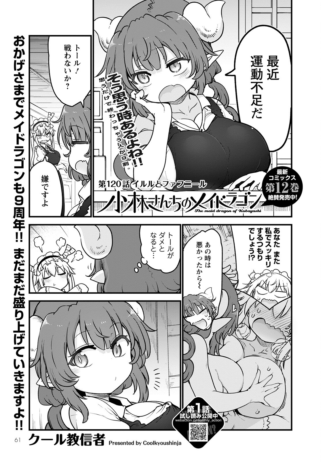 小林さんちのメイドラゴン Chap 120 - Next Chap 121