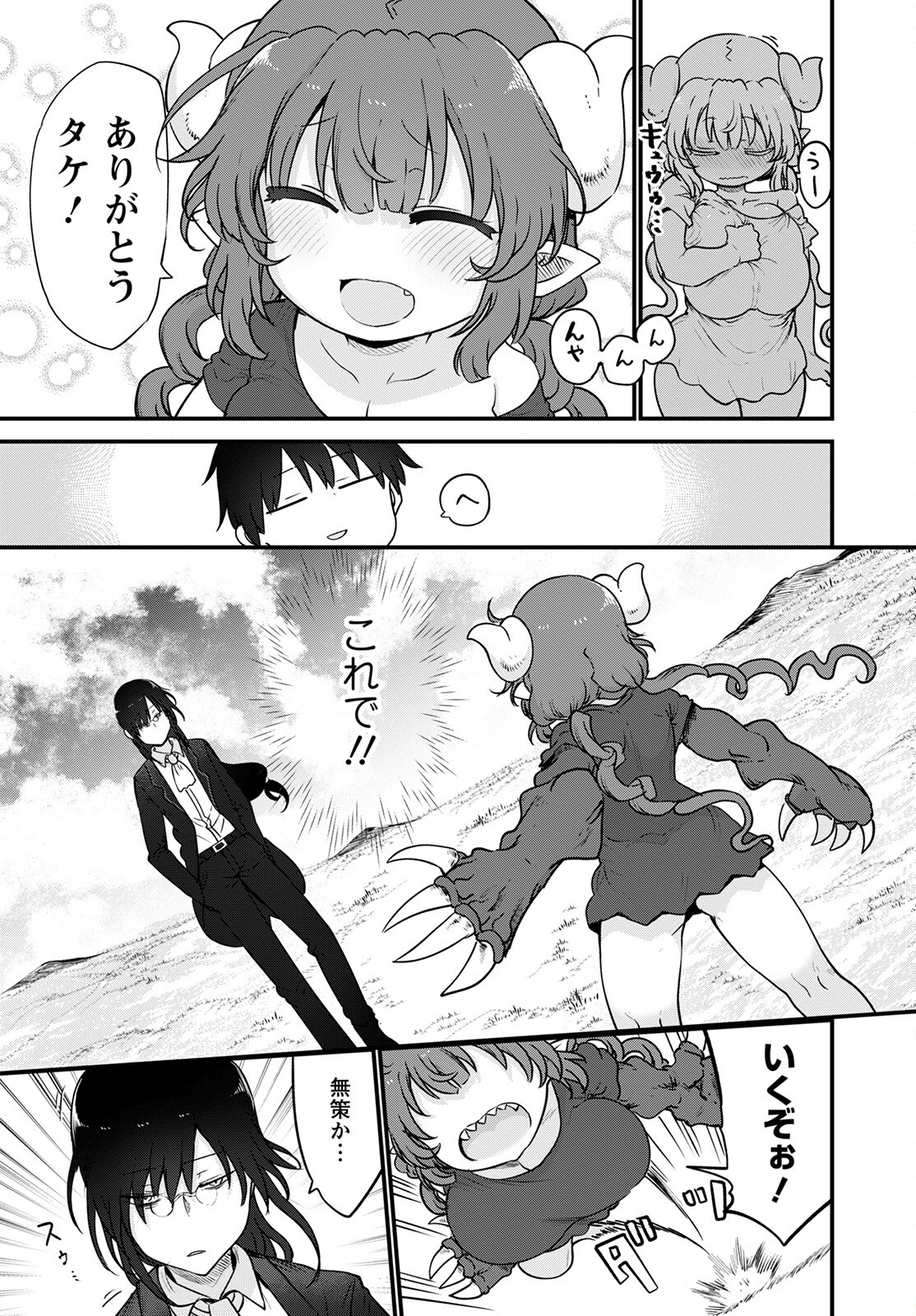 小林さんちのメイドラゴン Chap 120 - Next Chap 121