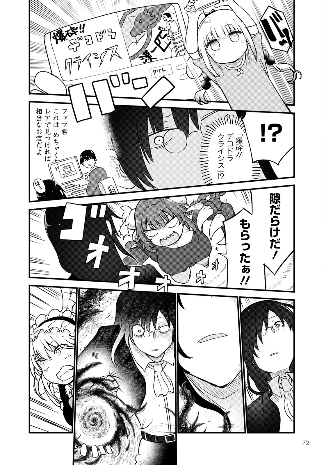 小林さんちのメイドラゴン Chap 120 - Next Chap 121