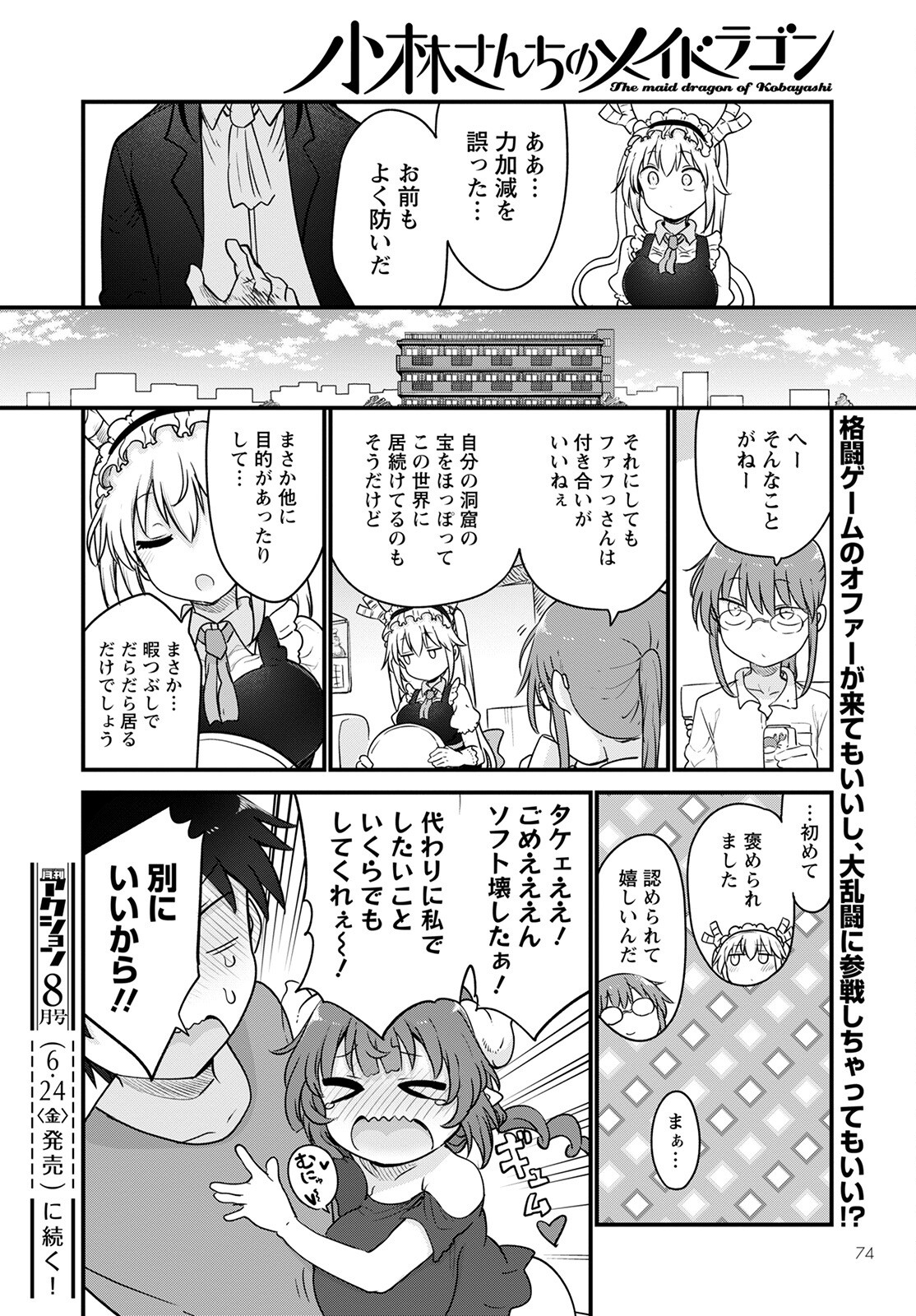 小林さんちのメイドラゴン Chap 120 - Next Chap 121