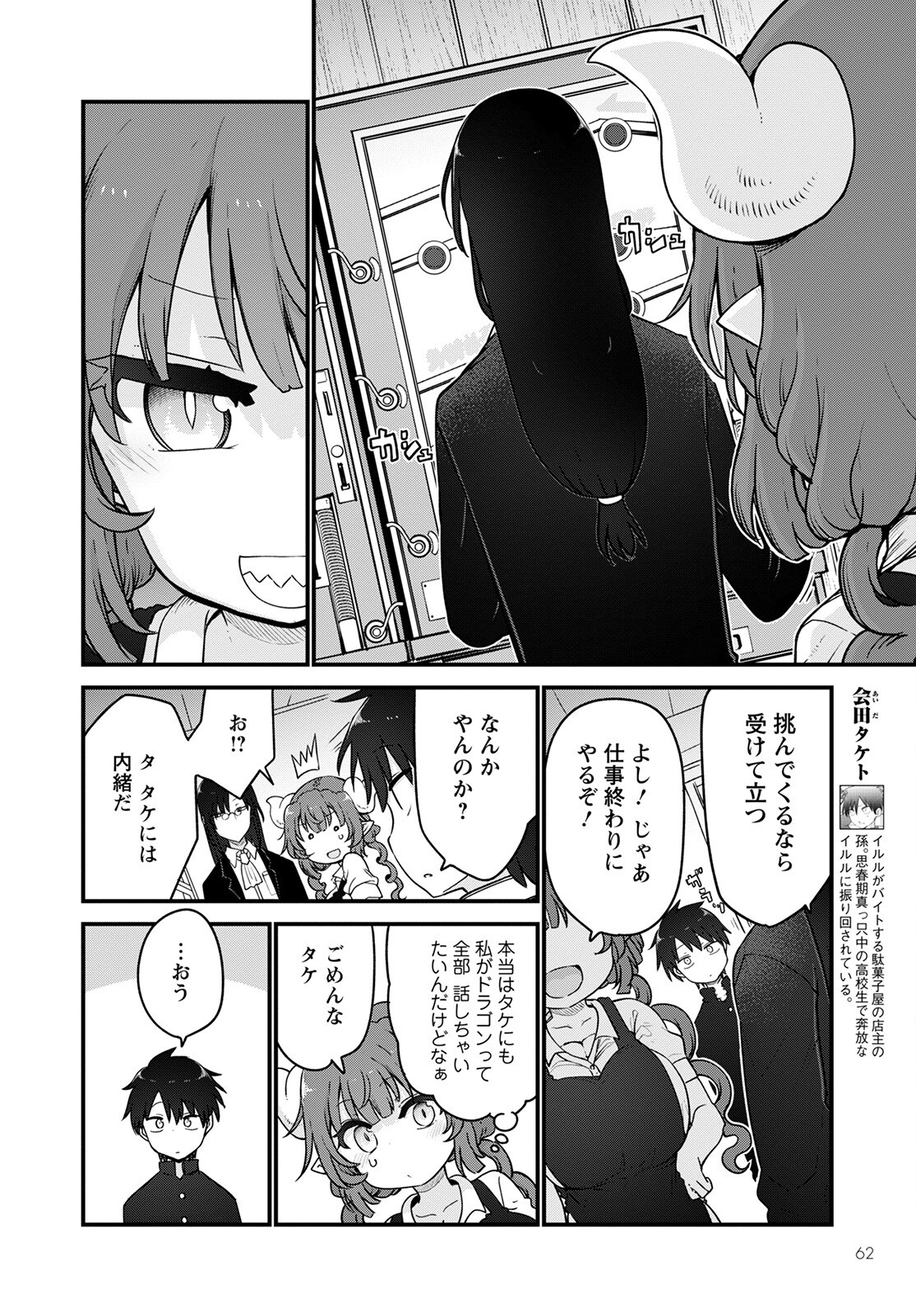 小林さんちのメイドラゴン Chap 120 - Next Chap 121