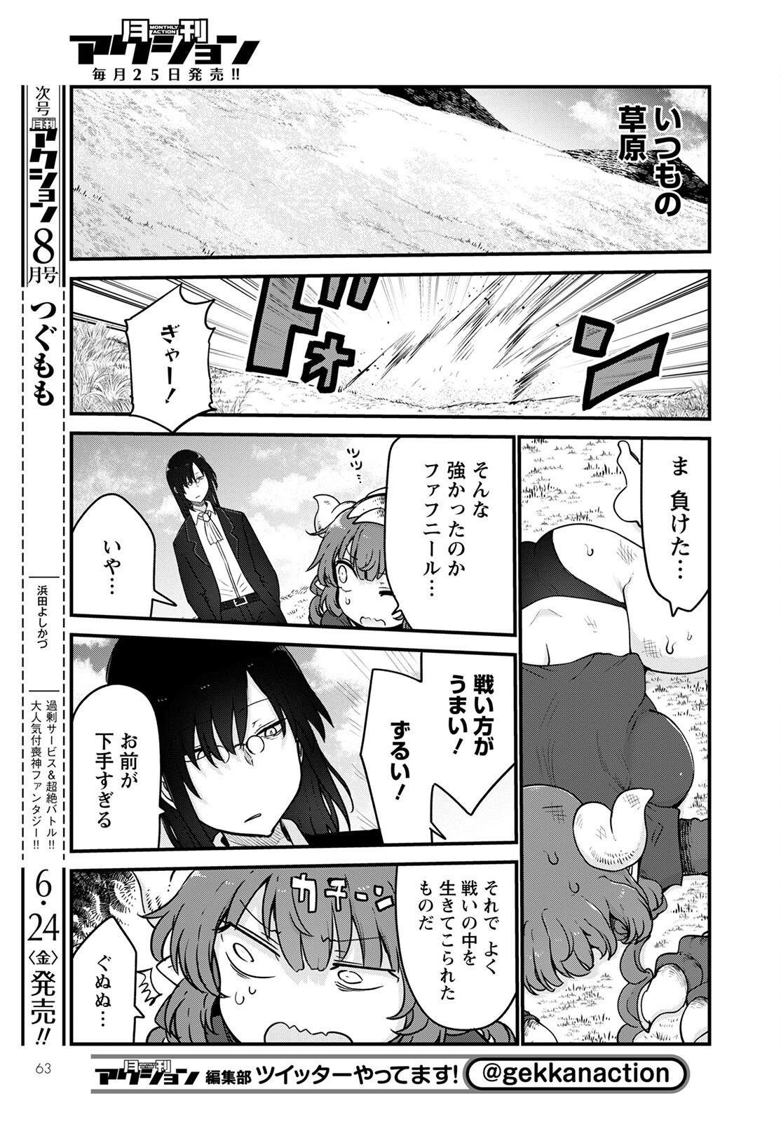 小林さんちのメイドラゴン Chap 120 - Next Chap 121