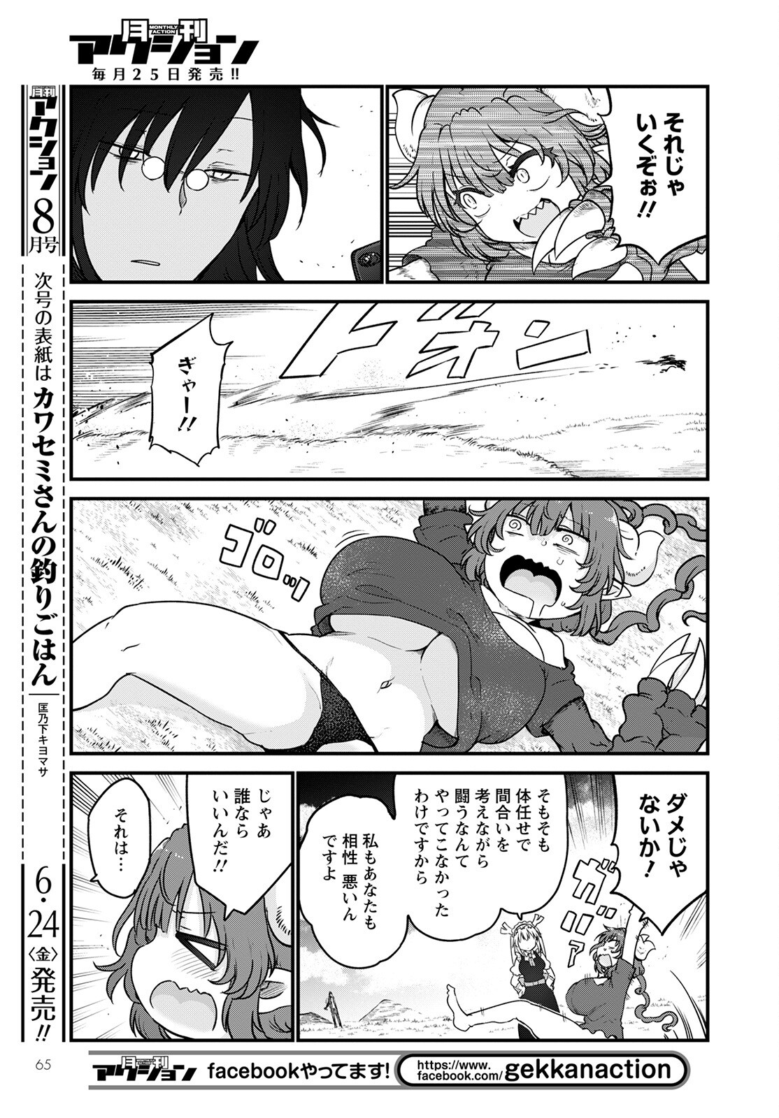 小林さんちのメイドラゴン Chap 120 - Next Chap 121