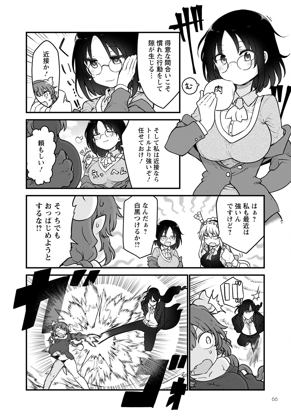 小林さんちのメイドラゴン Chap 120 - Next Chap 121