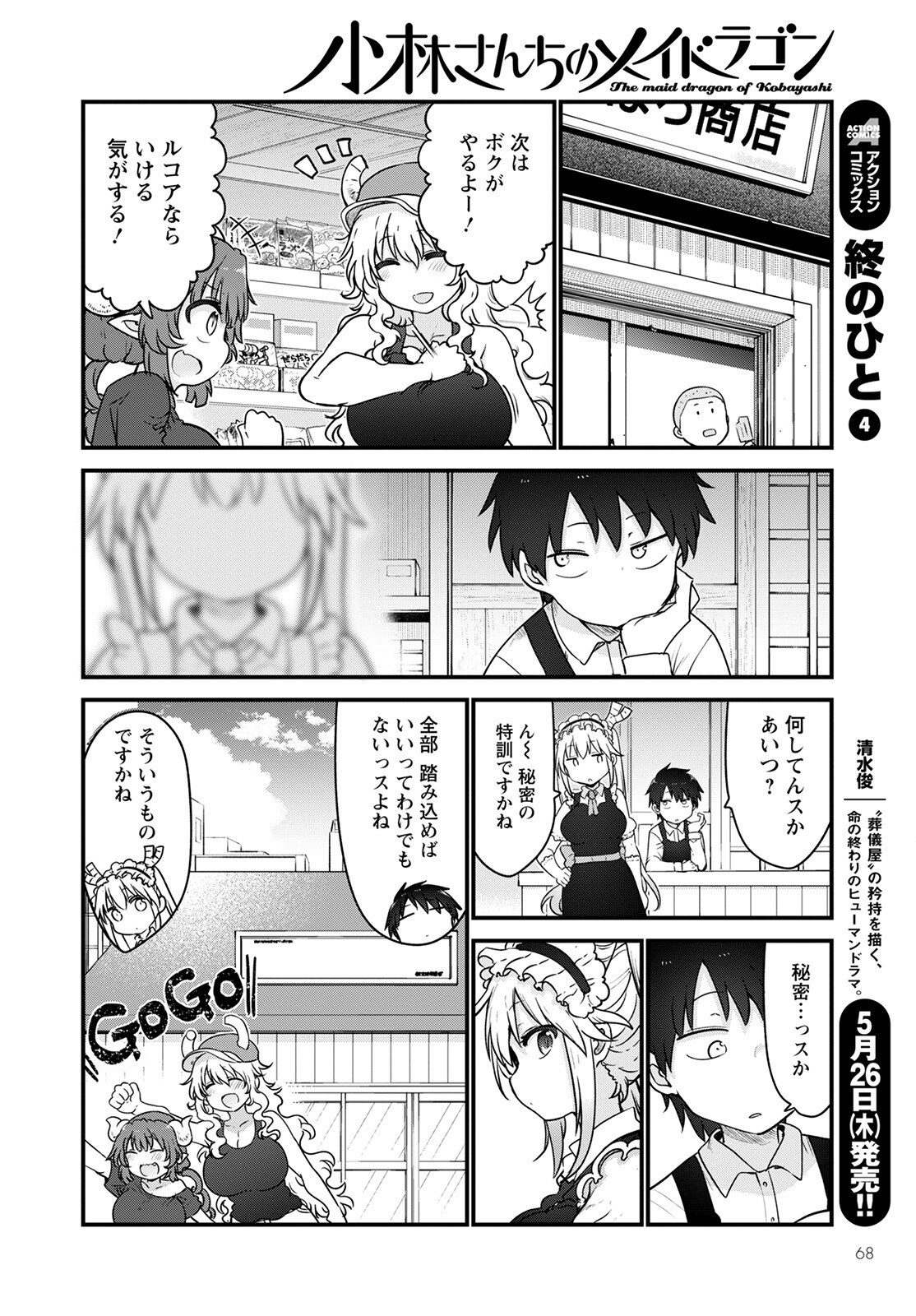 小林さんちのメイドラゴン Chap 120 - Next Chap 121