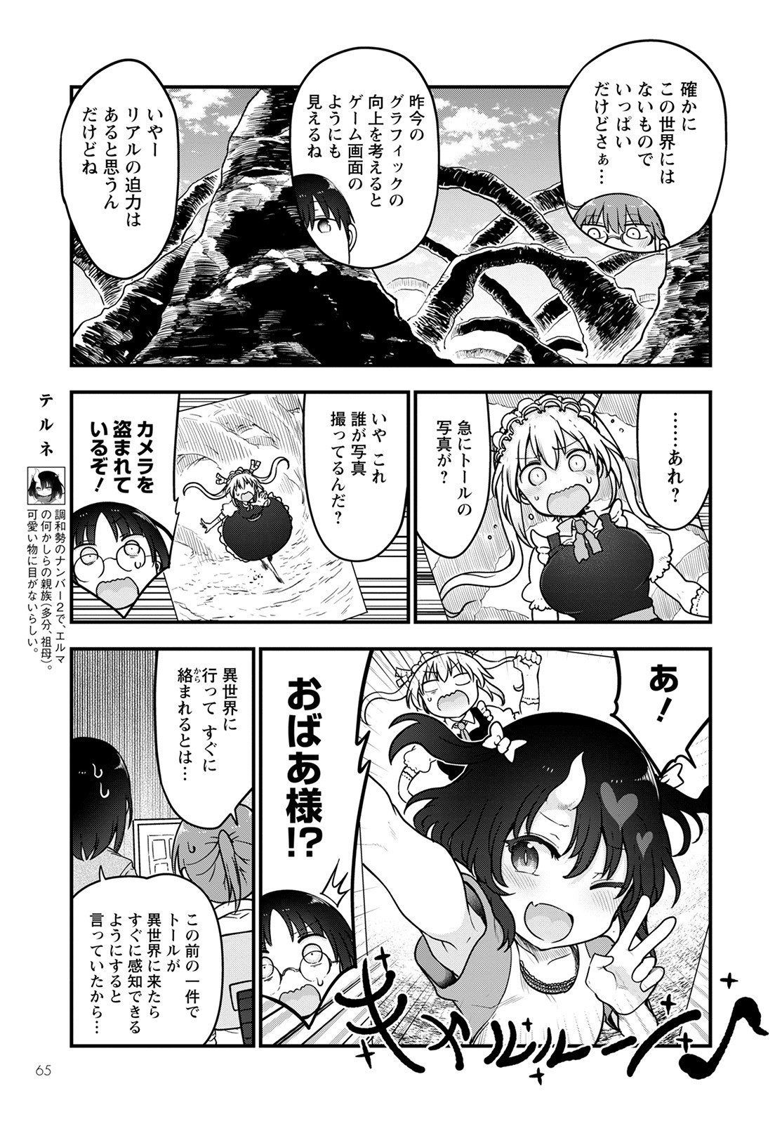 小林さんちのメイドラゴン Chap 121 - Next Chap 122