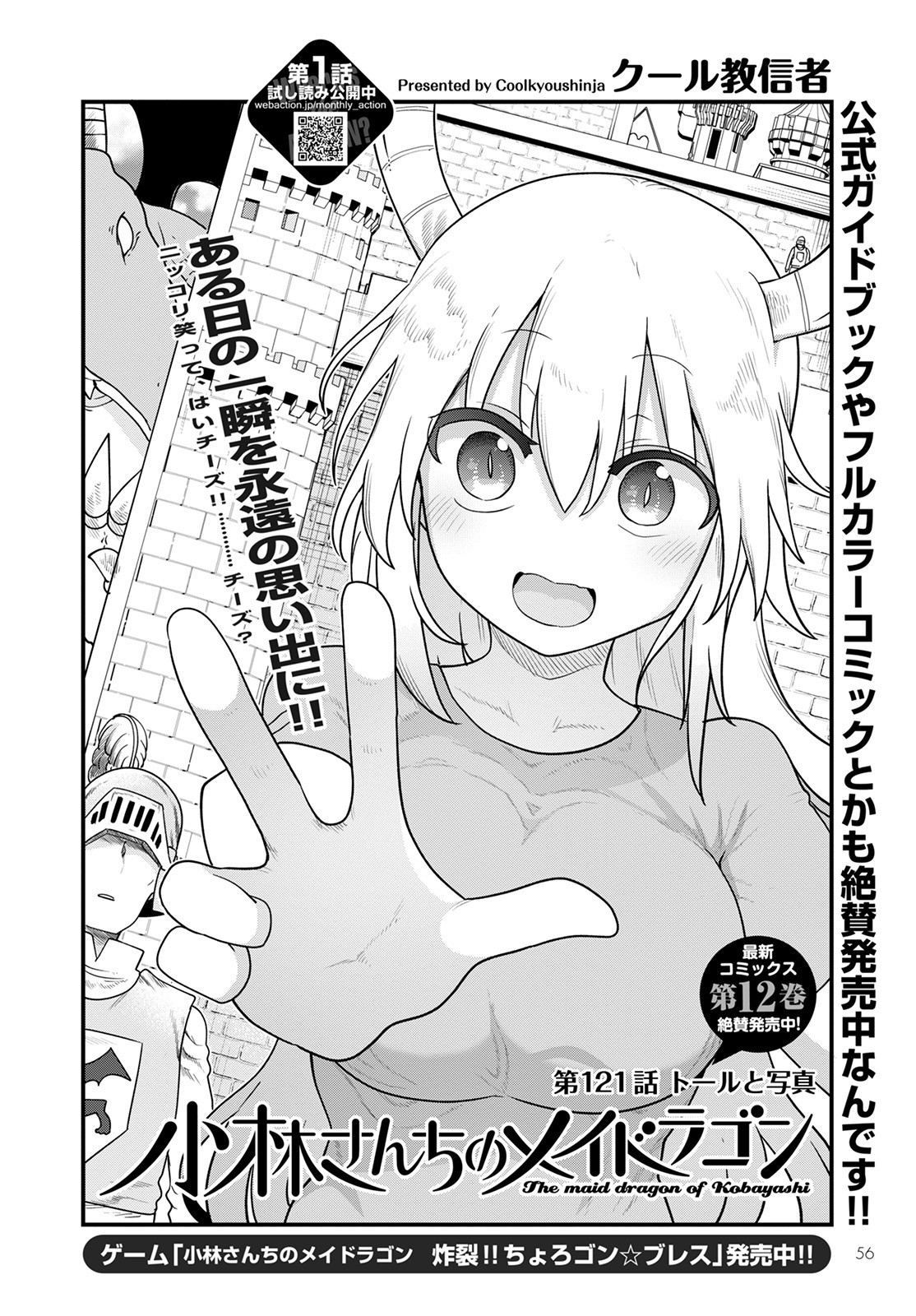 小林さんちのメイドラゴン Chap 121 - Next Chap 122