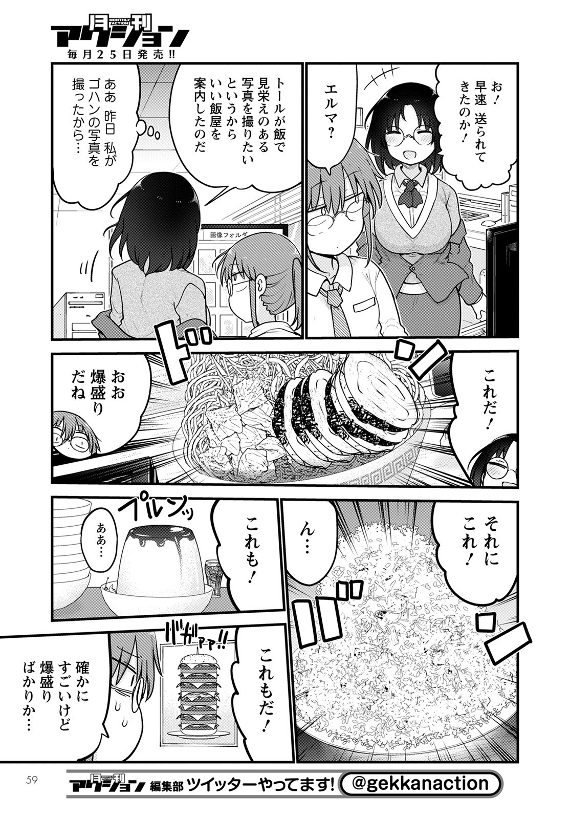 小林さんちのメイドラゴン Chap 121 - Next Chap 122
