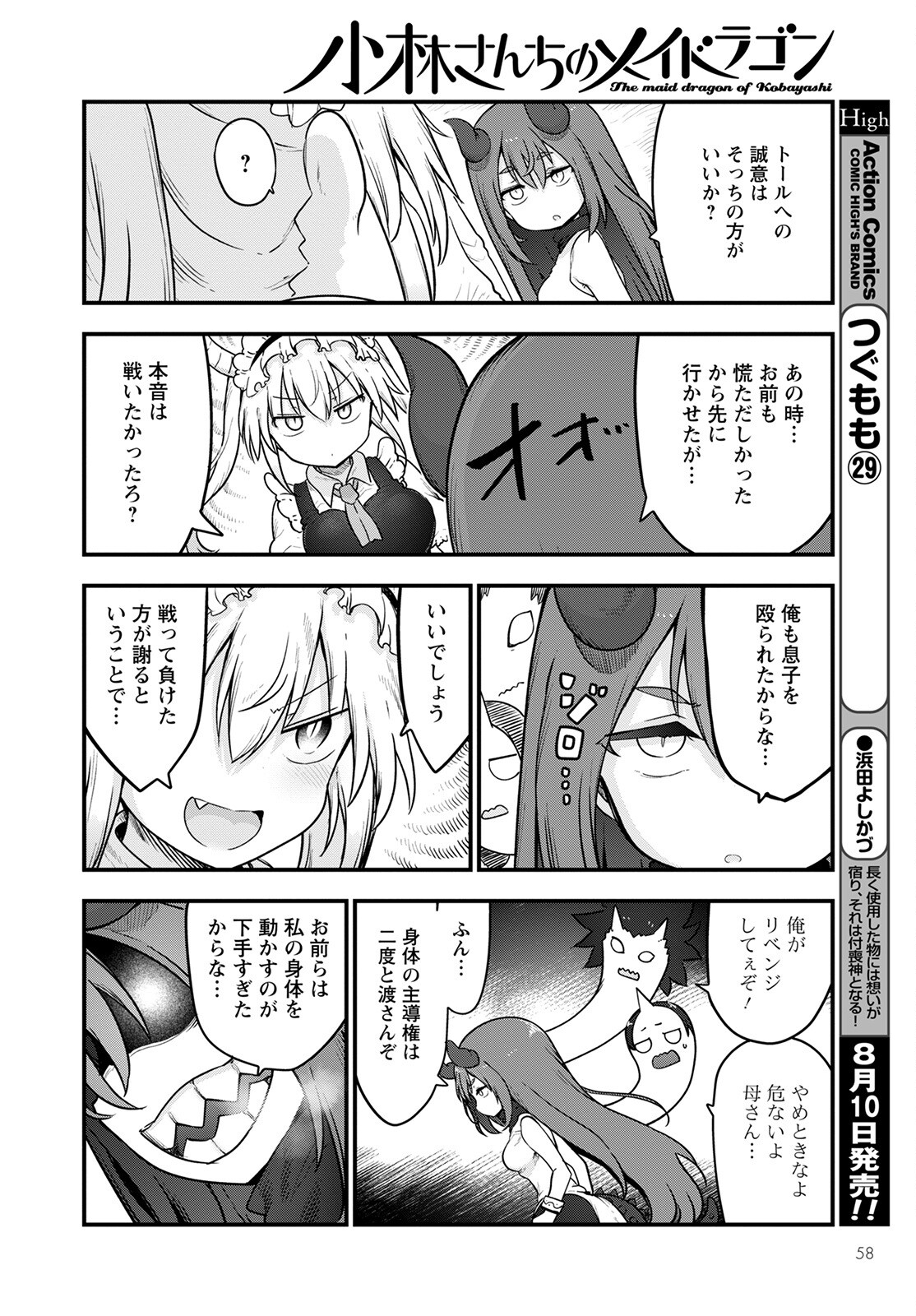 小林さんちのメイドラゴン Chap 122 - Next Chap 123