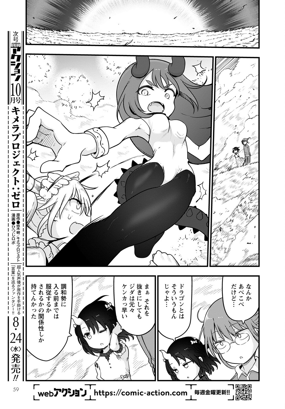 小林さんちのメイドラゴン Chap 122 - Next Chap 123
