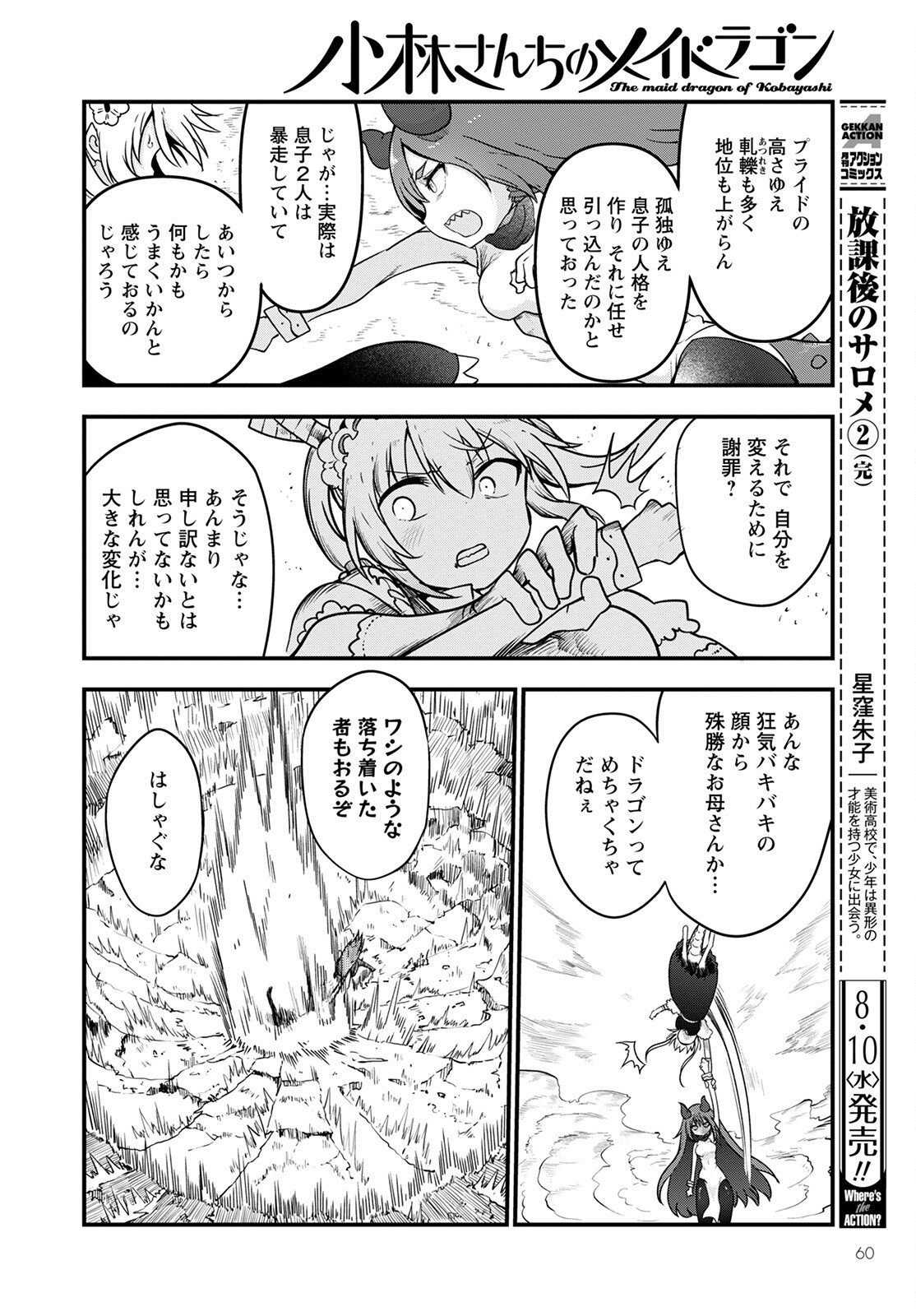 小林さんちのメイドラゴン Chap 122 - Next Chap 123