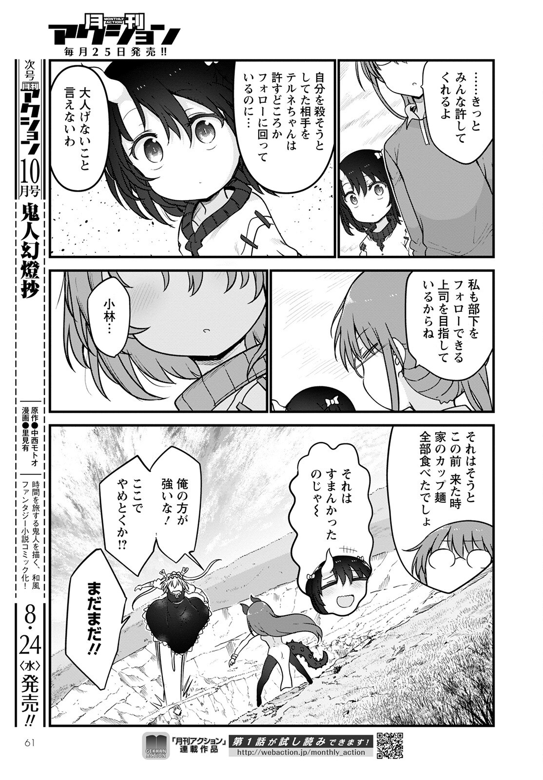 小林さんちのメイドラゴン Chap 122 - Next Chap 123