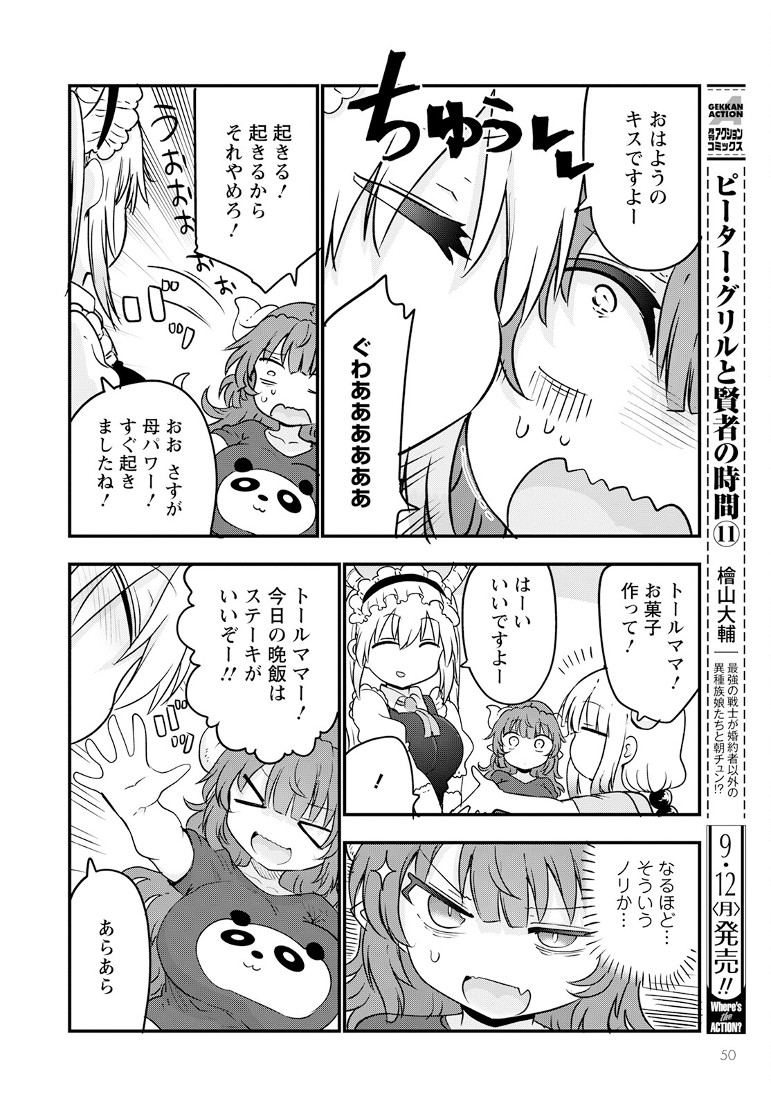 小林さんちのメイドラゴン Chap 123 - Next Chap 124