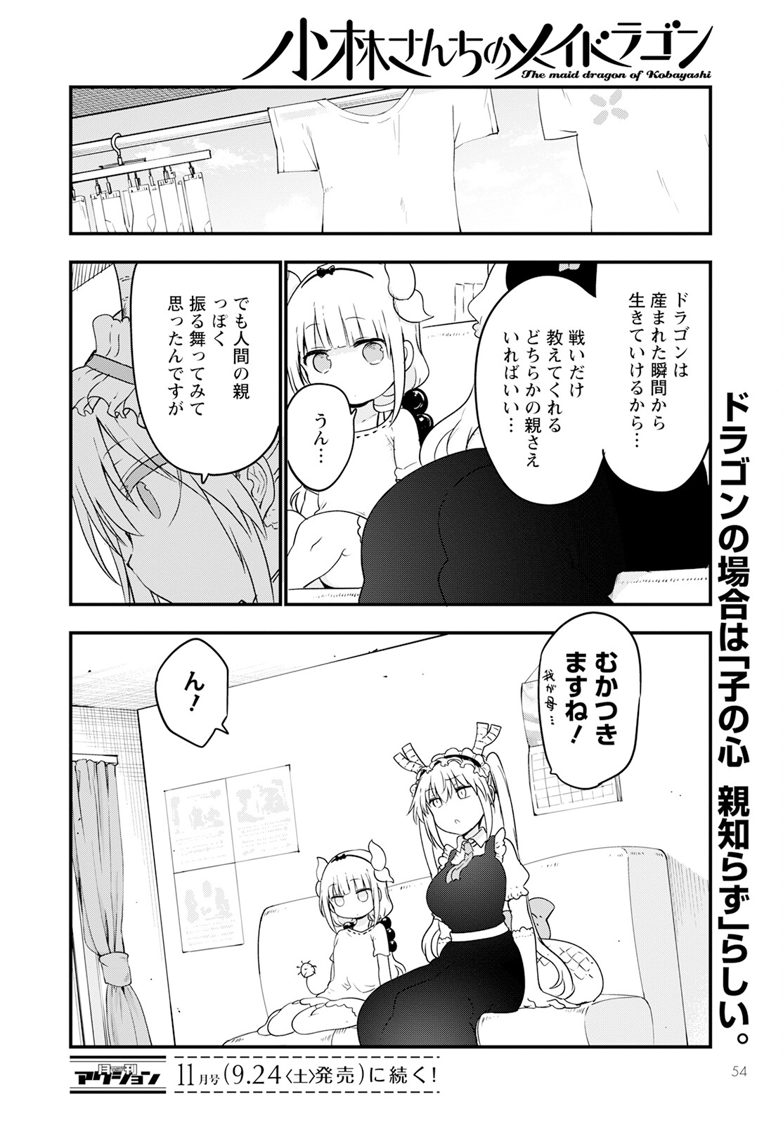 小林さんちのメイドラゴン Chap 123 - Next Chap 124