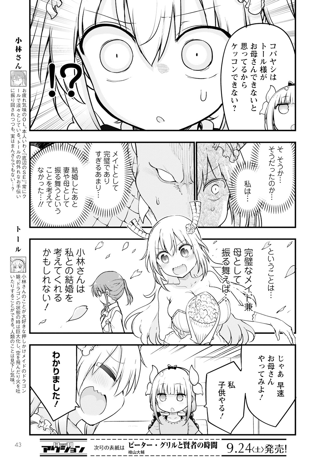 小林さんちのメイドラゴン Chap 123 - Next Chap 124