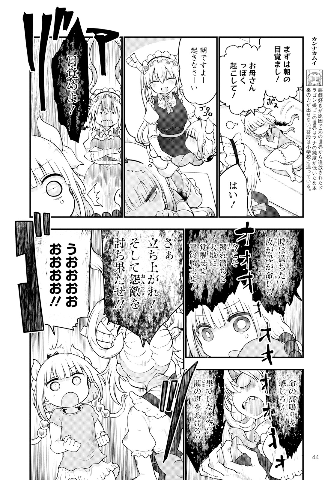 小林さんちのメイドラゴン Chap 123 - Next Chap 124