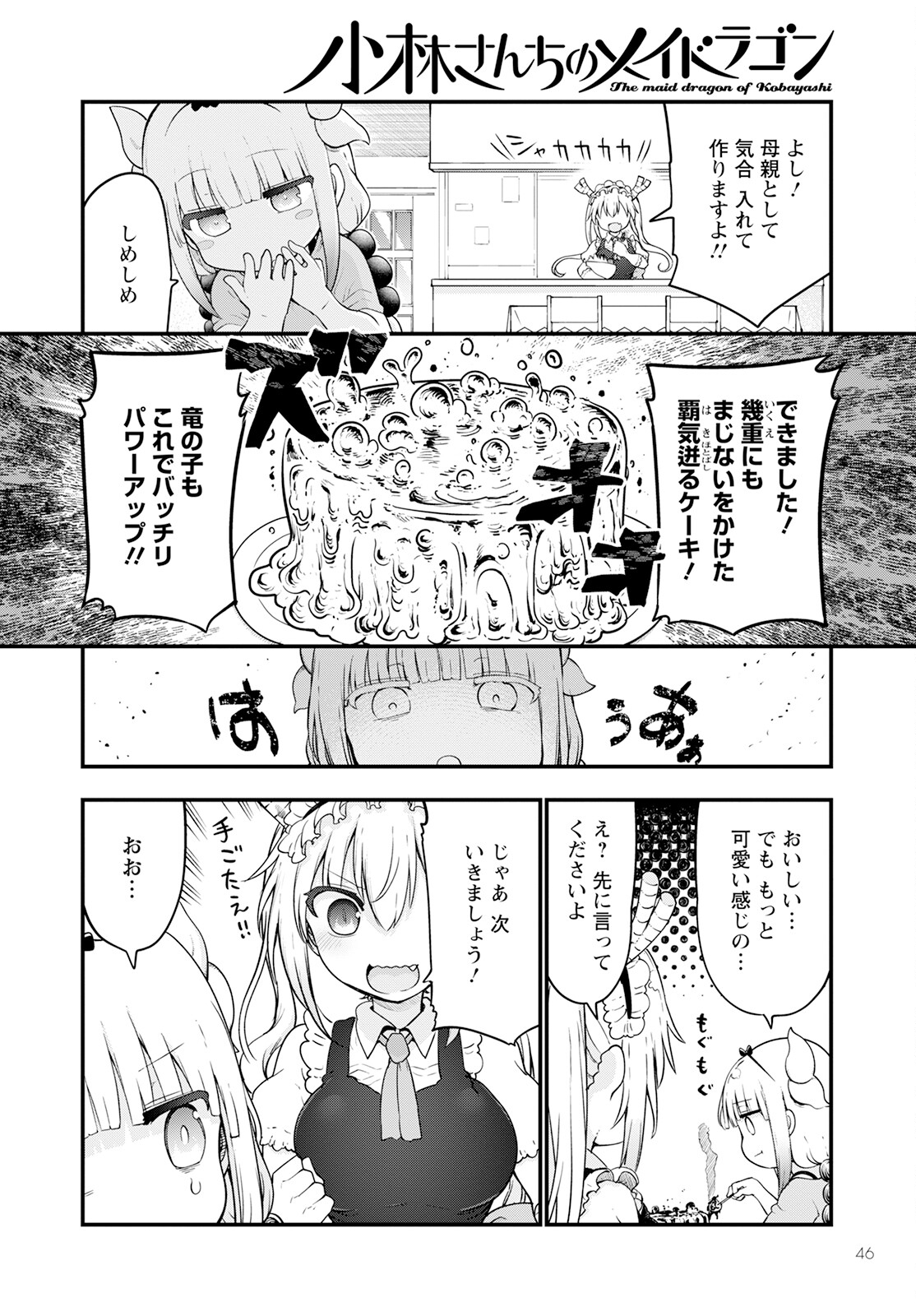 小林さんちのメイドラゴン Chap 123 - Next Chap 124