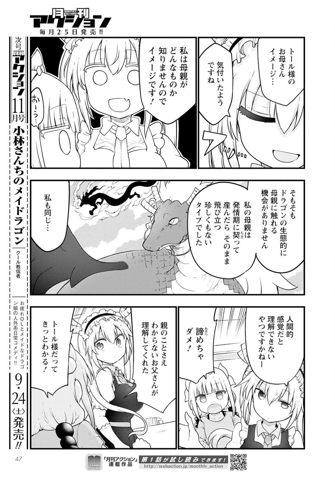 小林さんちのメイドラゴン Chap 123 - Next Chap 124