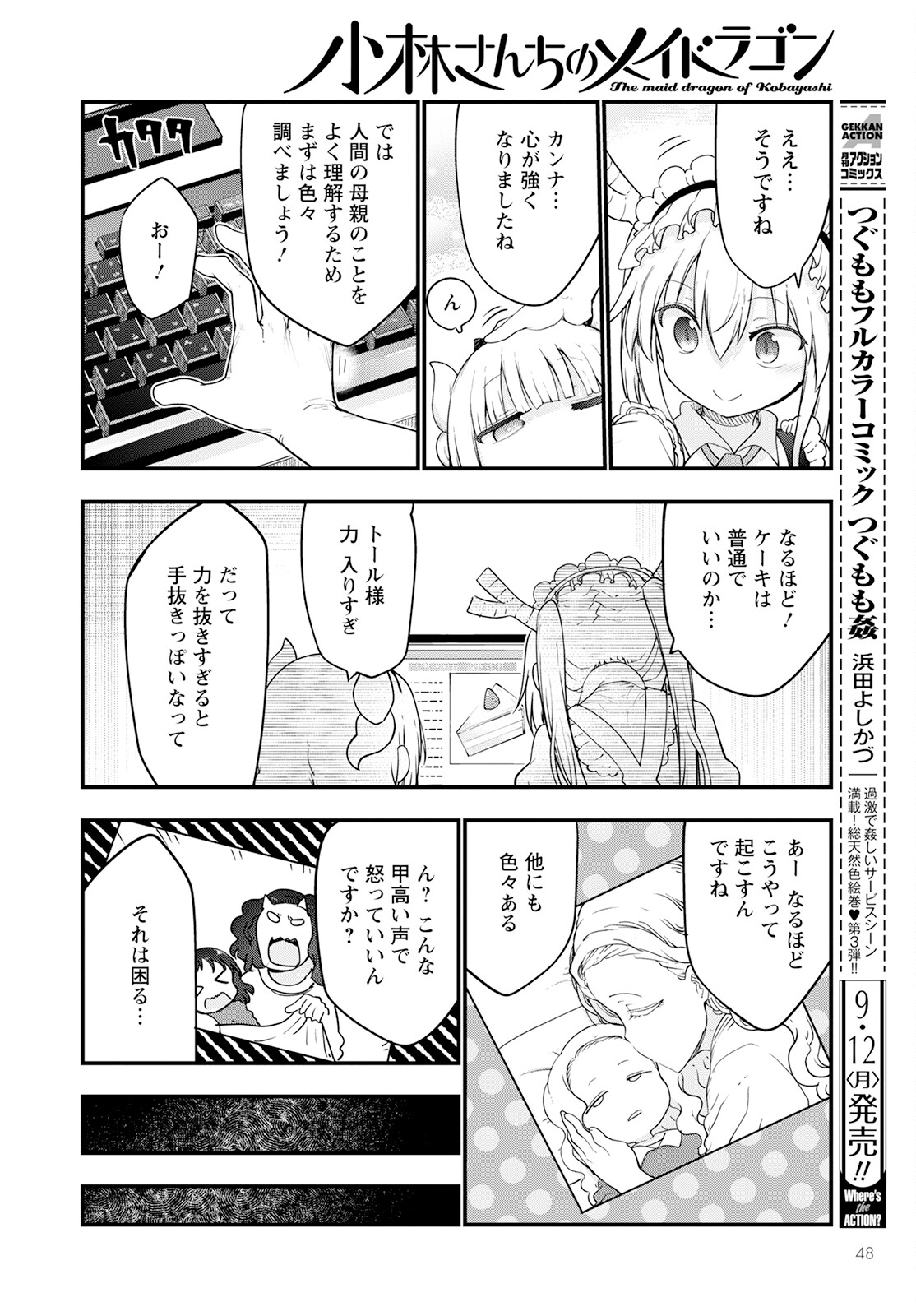小林さんちのメイドラゴン Chap 123 - Next Chap 124