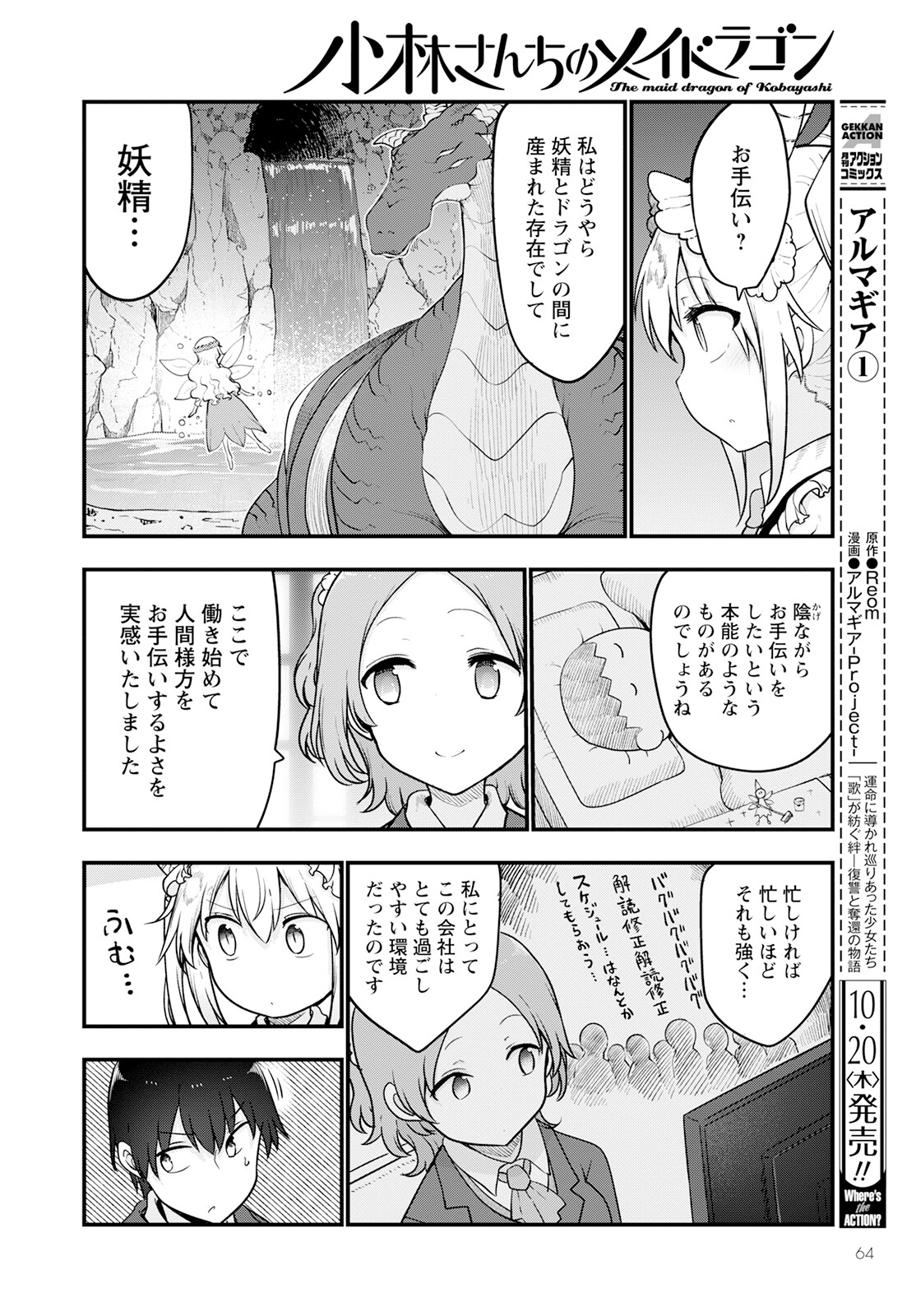 小林さんちのメイドラゴン Chap 124 - Next Chap 125