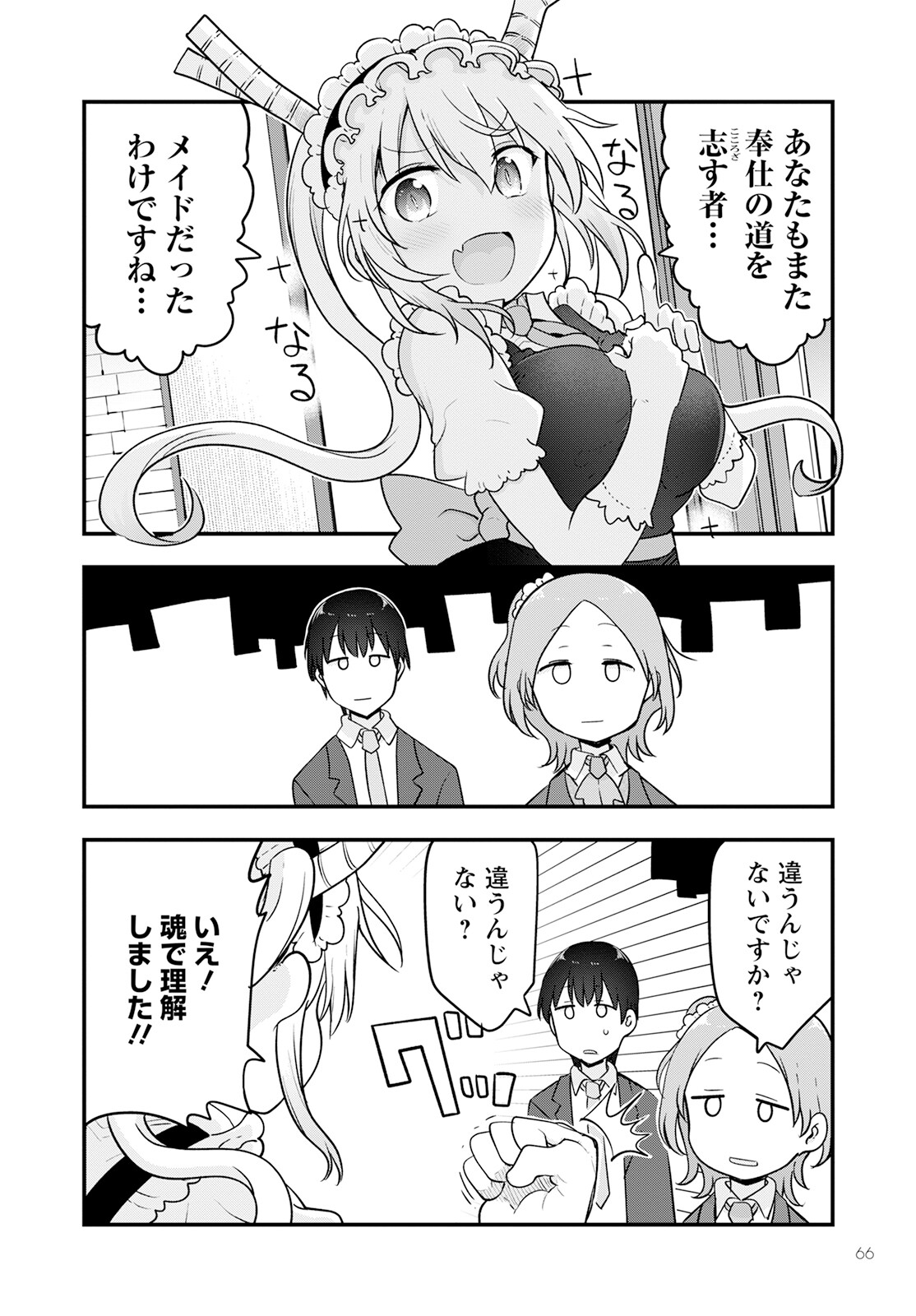小林さんちのメイドラゴン Chap 124 - Next Chap 125