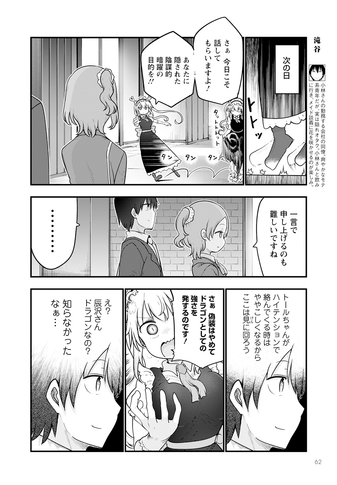 小林さんちのメイドラゴン Chap 124 - Next Chap 125