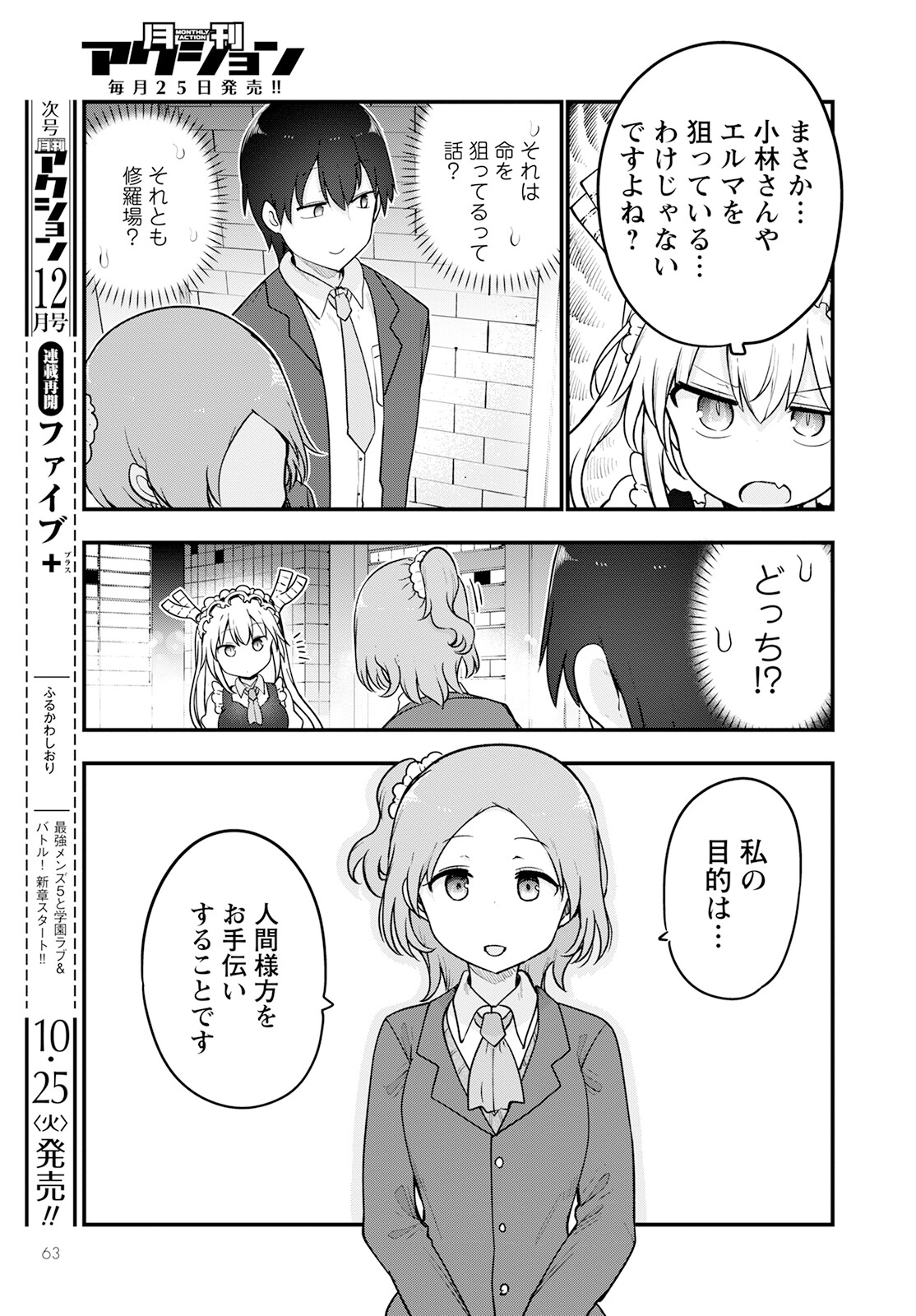小林さんちのメイドラゴン Chap 124 - Next Chap 125