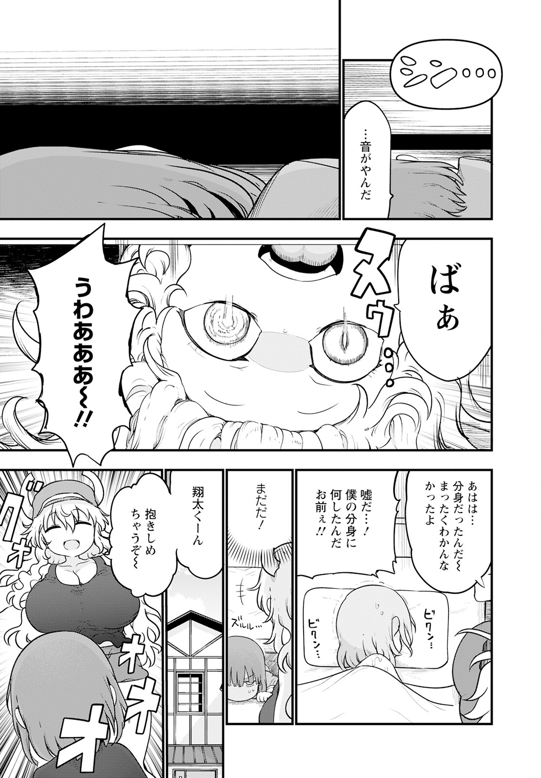 小林さんちのメイドラゴン Chap 125 - Next Chap 126