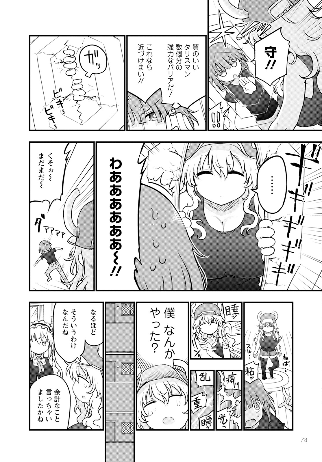 小林さんちのメイドラゴン Chap 125 - Next Chap 126