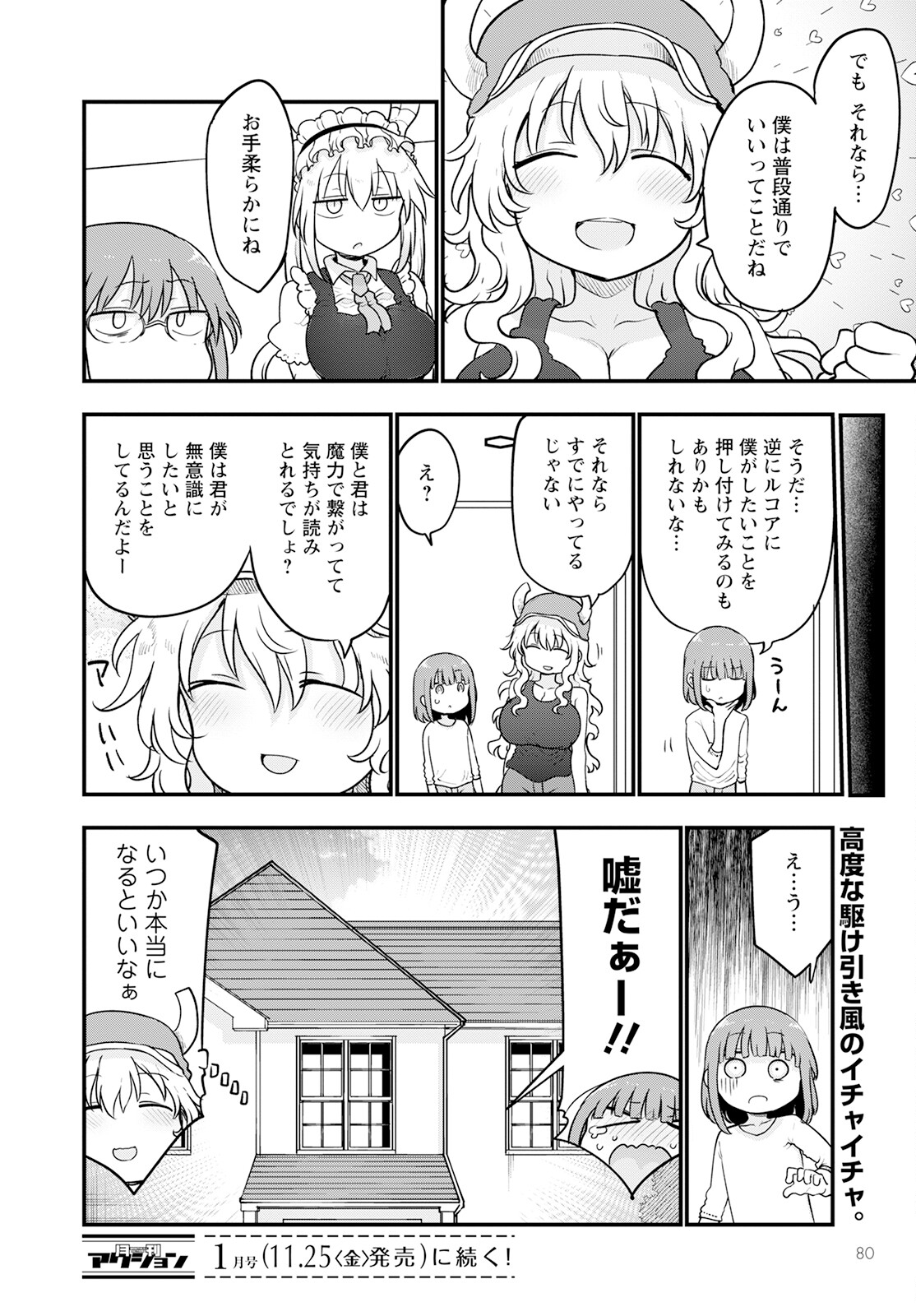 小林さんちのメイドラゴン Chap 125 - Next Chap 126