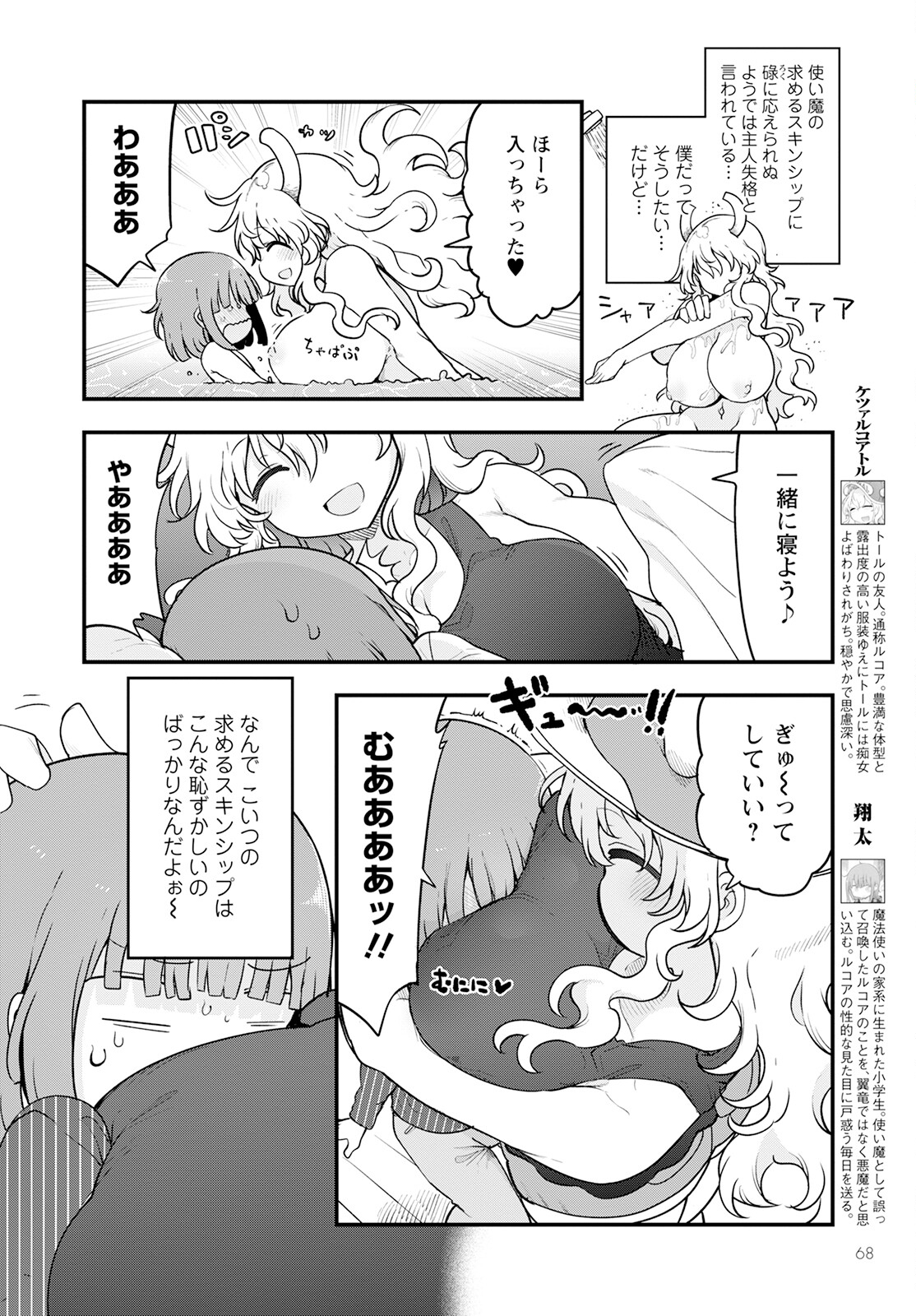 小林さんちのメイドラゴン Chap 125 - Next Chap 126