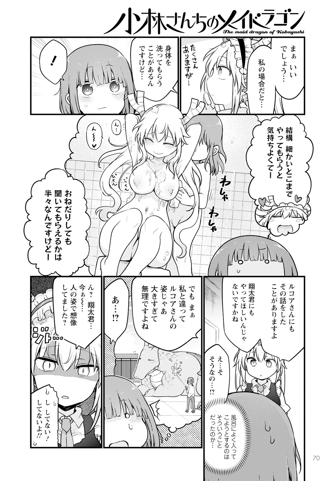 小林さんちのメイドラゴン Chap 125 - Next Chap 126
